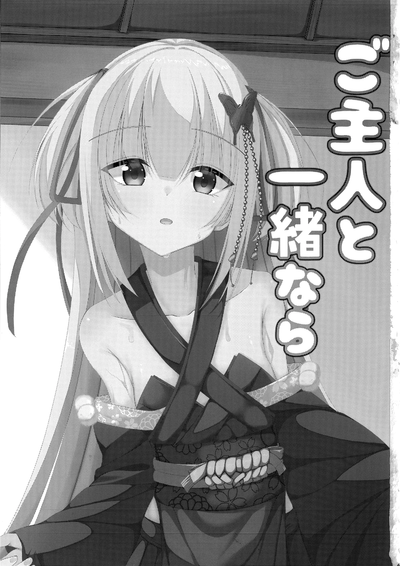 ご主人と一緒なら、好き Page.2