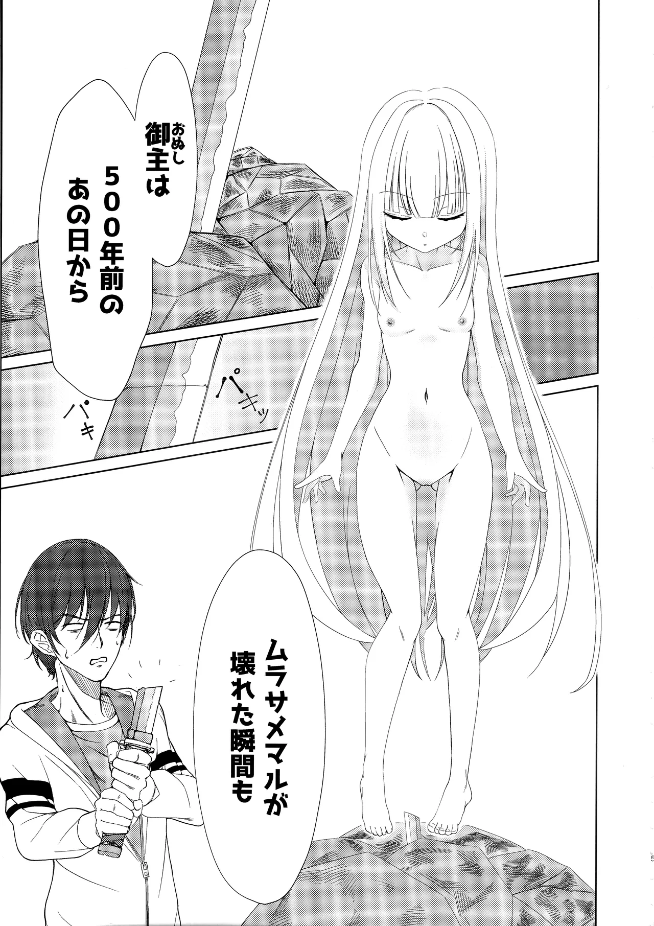 ご主人と一緒なら、好き Page.4