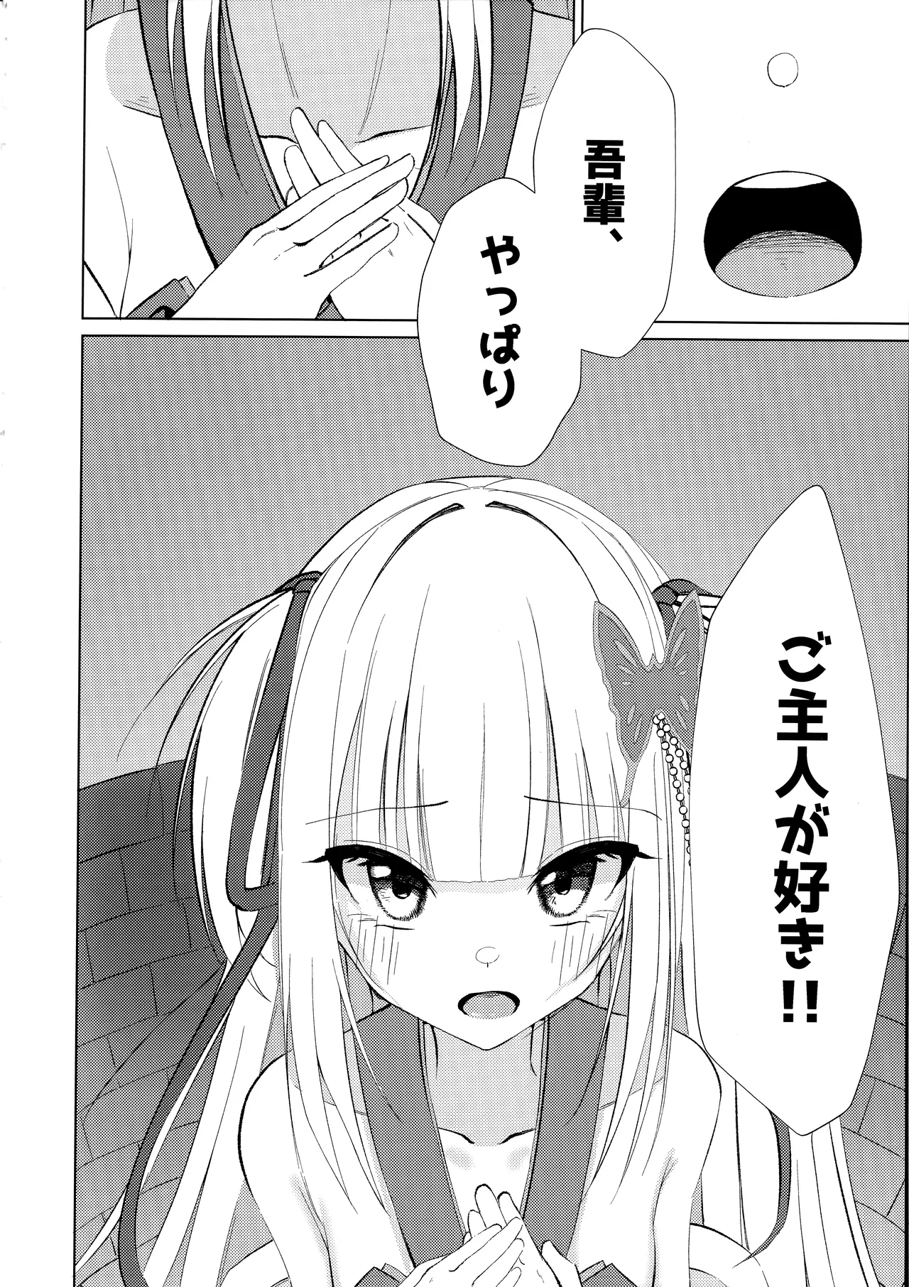 ご主人と一緒なら、好き Page.7