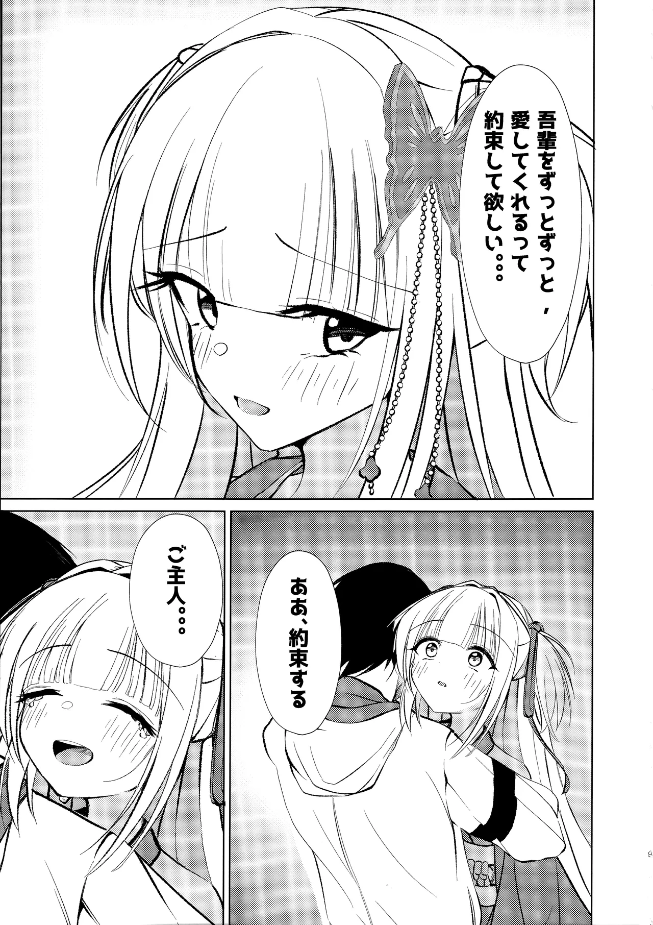 ご主人と一緒なら、好き Page.8