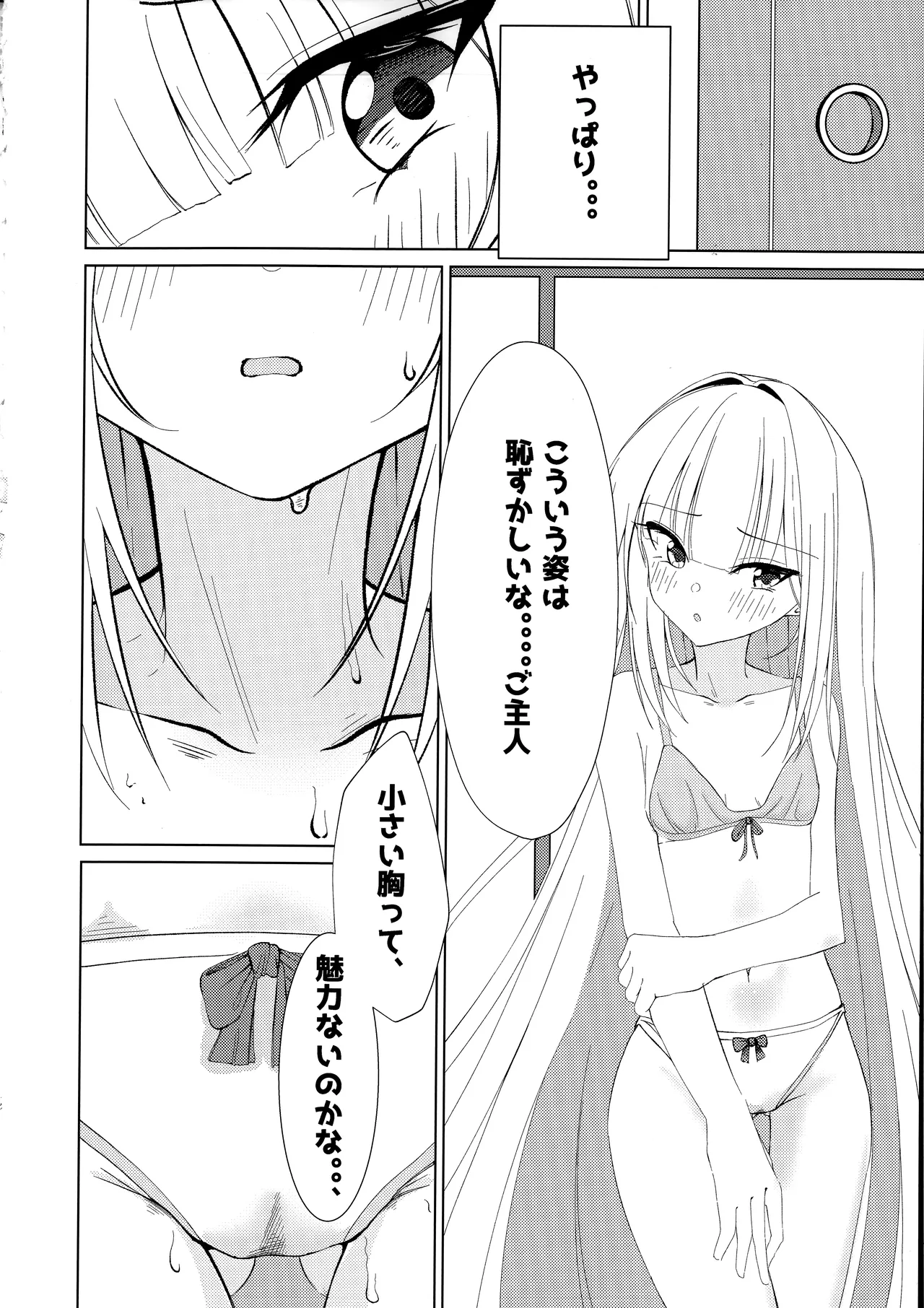 ご主人と一緒なら、好き Page.9