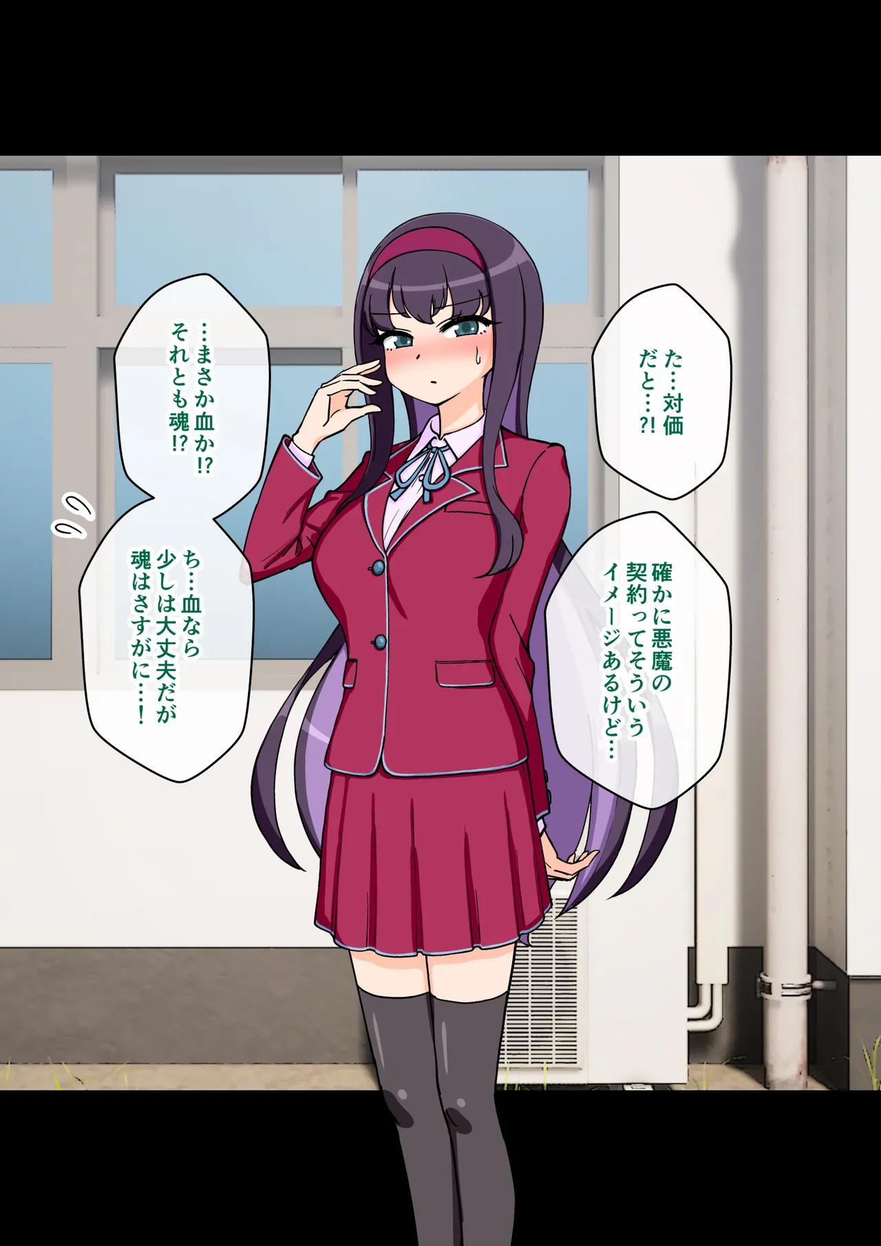 サキュバスの娘 Page.134