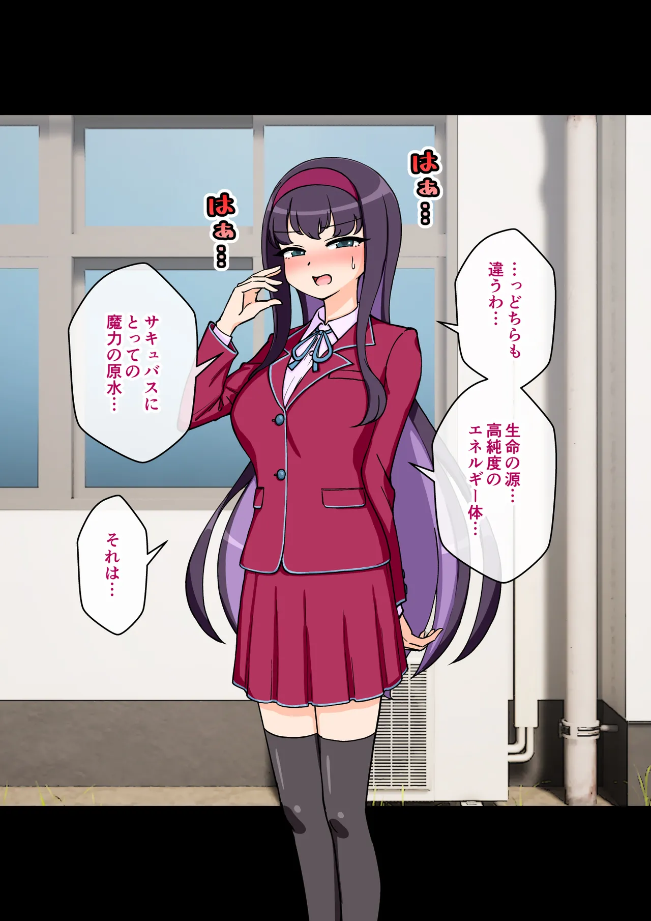 サキュバスの娘 Page.135