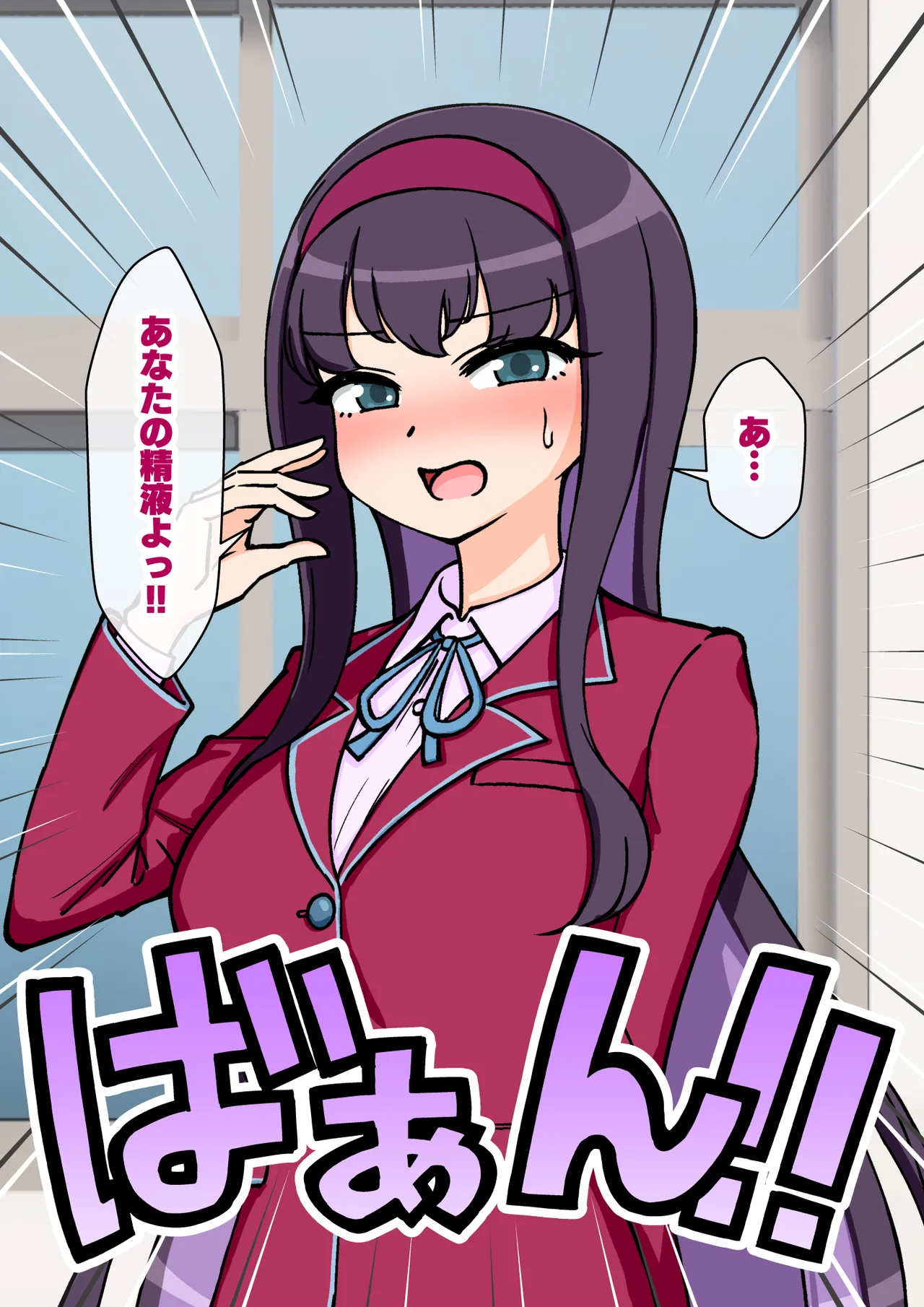 サキュバスの娘 Page.137