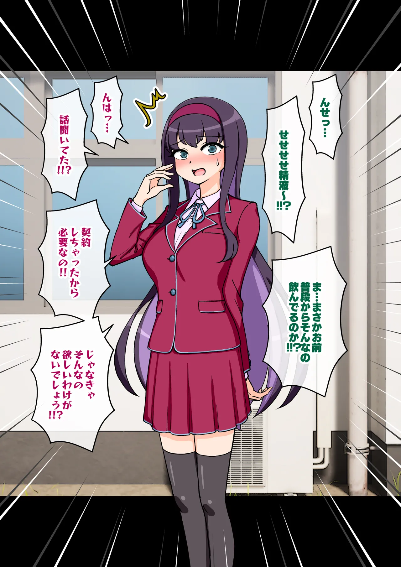 サキュバスの娘 Page.139