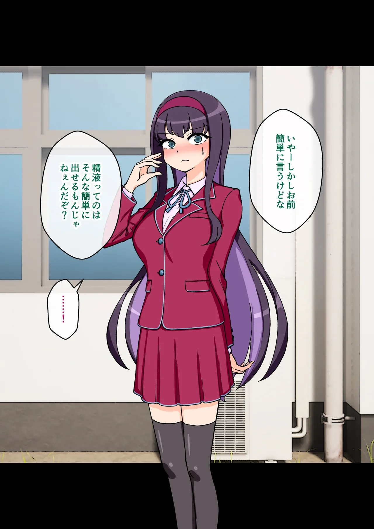 サキュバスの娘 Page.144