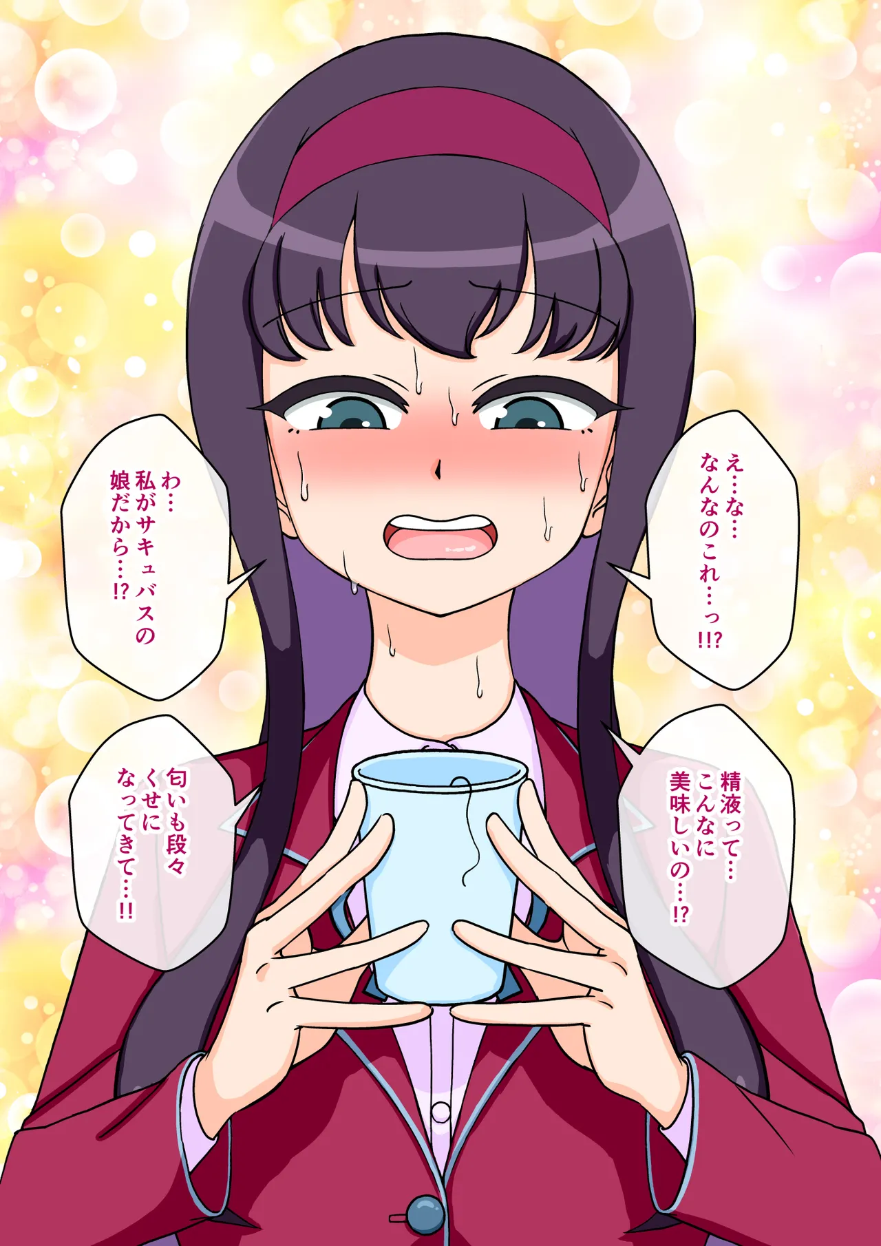サキュバスの娘 Page.180