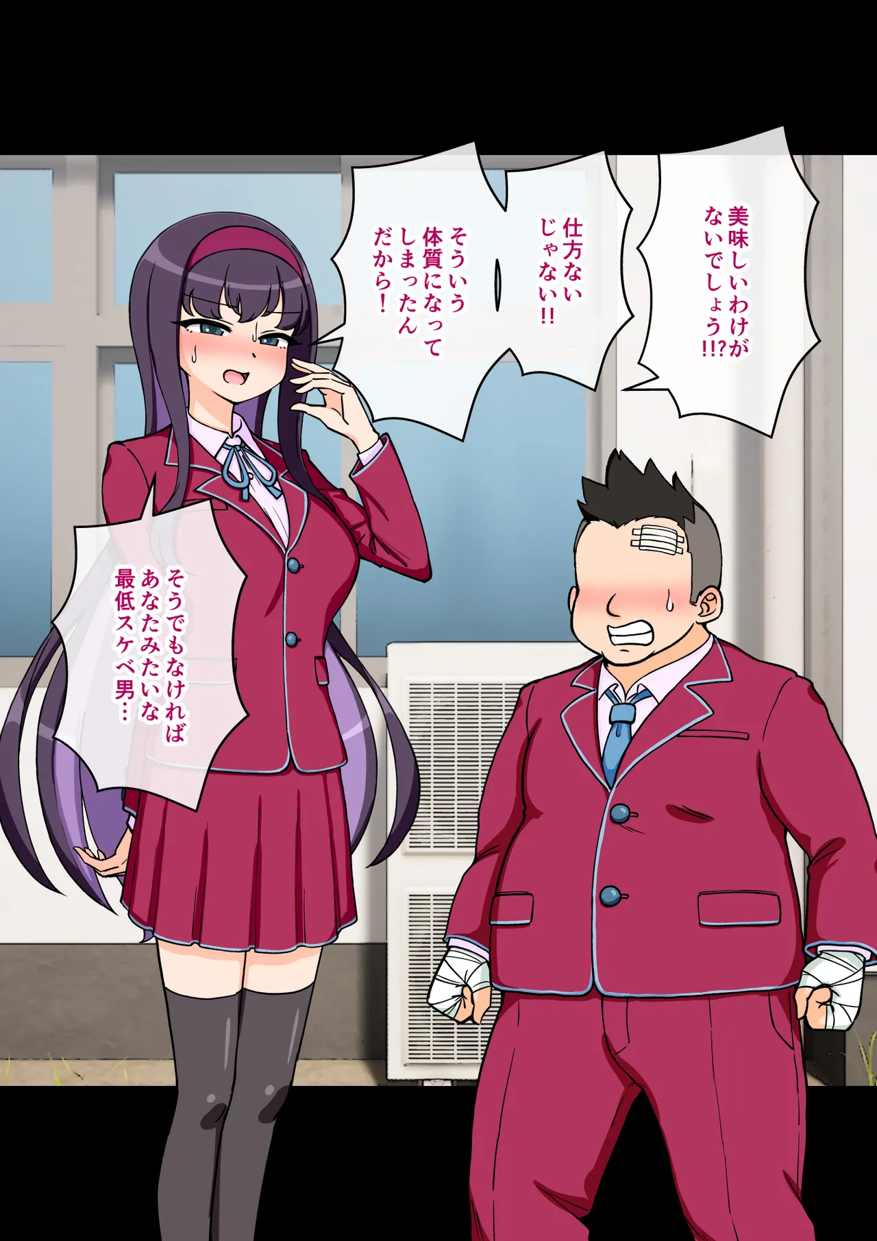 サキュバスの娘 Page.197