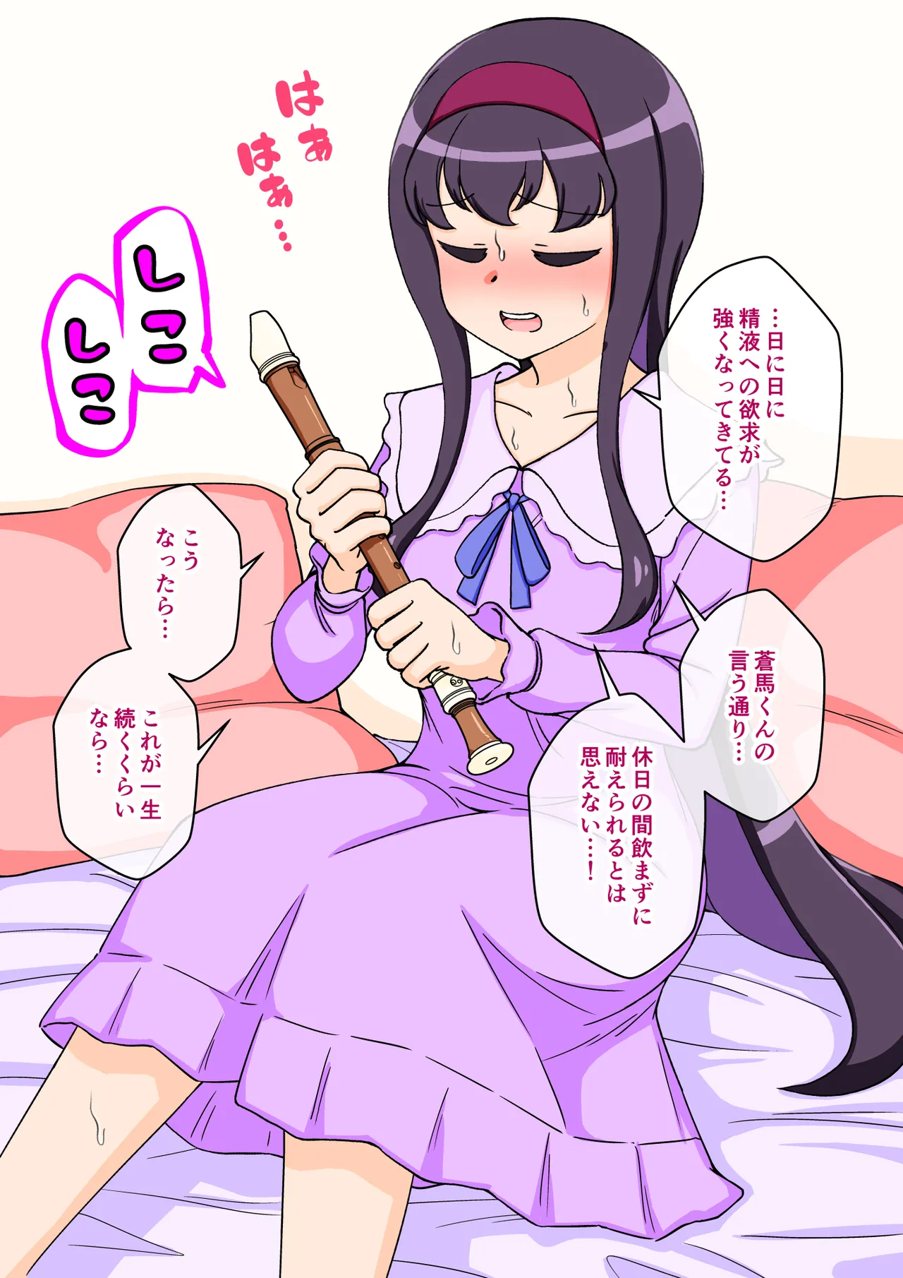 サキュバスの娘 Page.249