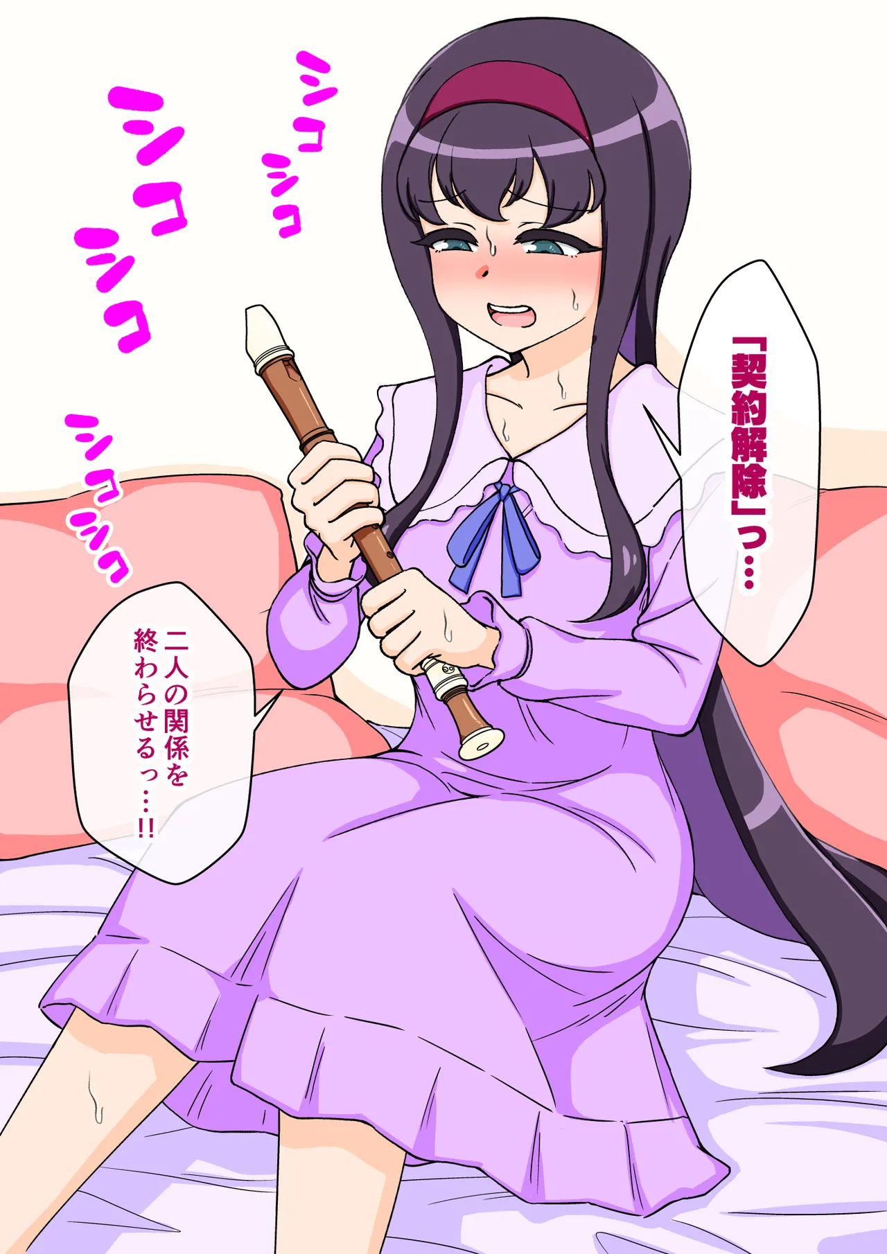 サキュバスの娘 Page.250