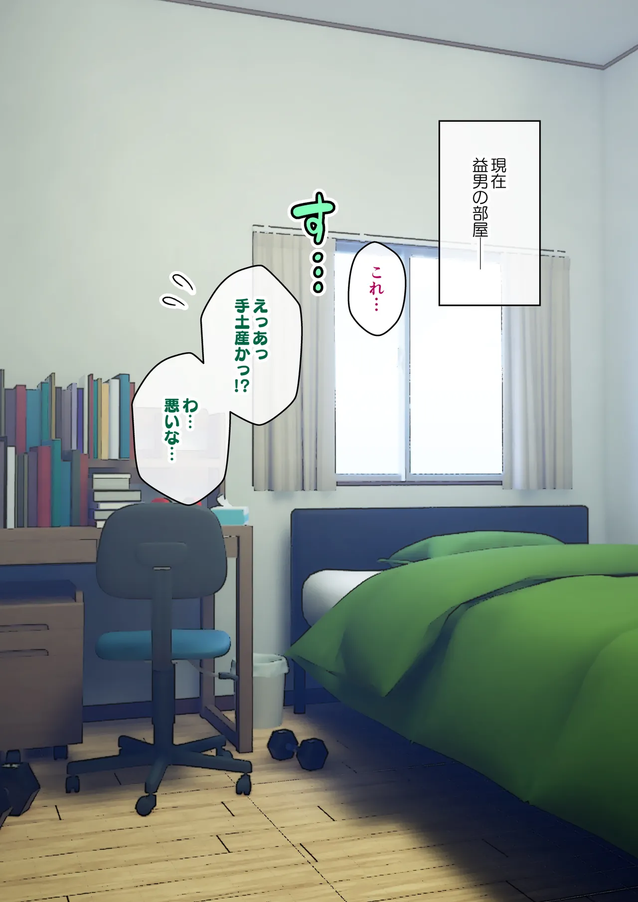 サキュバスの娘 Page.254