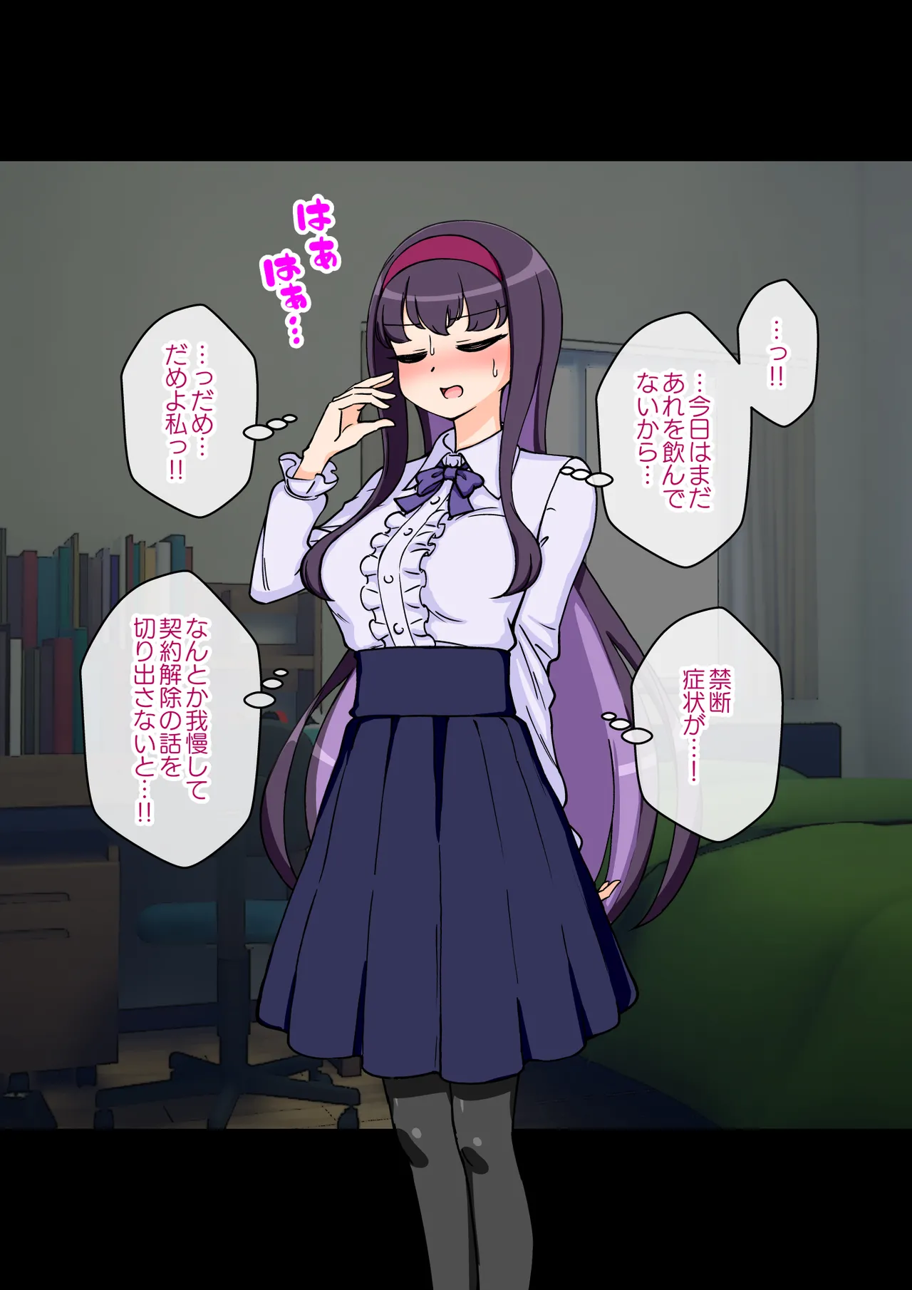 サキュバスの娘 Page.257