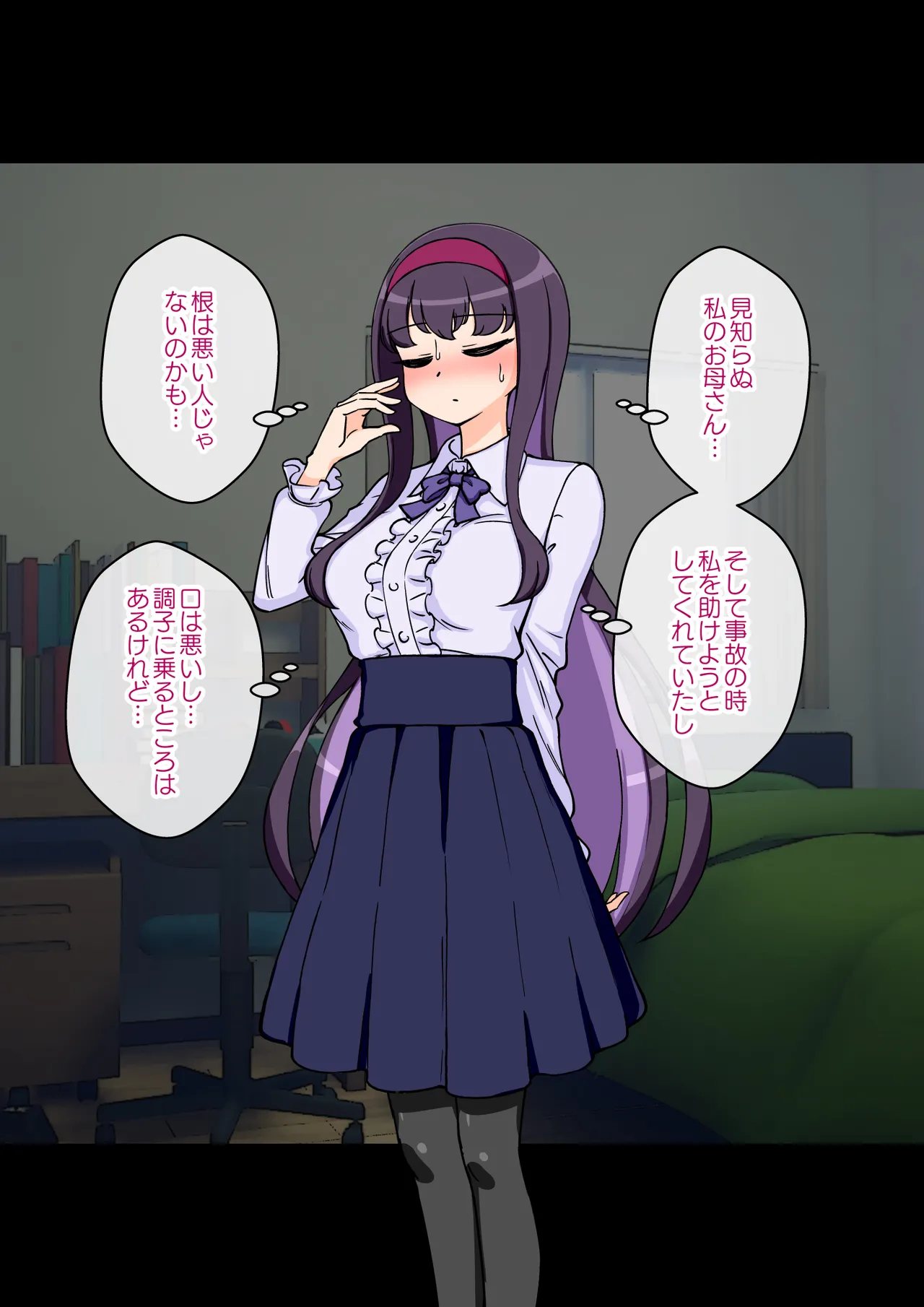 サキュバスの娘 Page.262