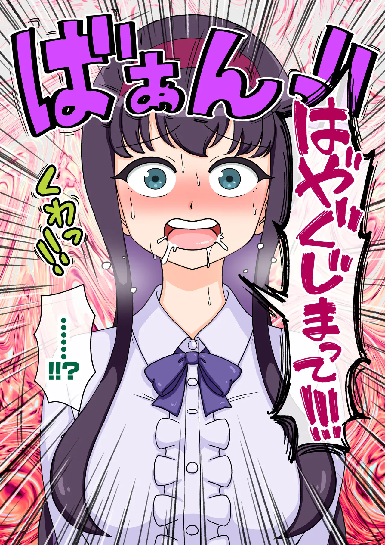 サキュバスの娘 Page.275