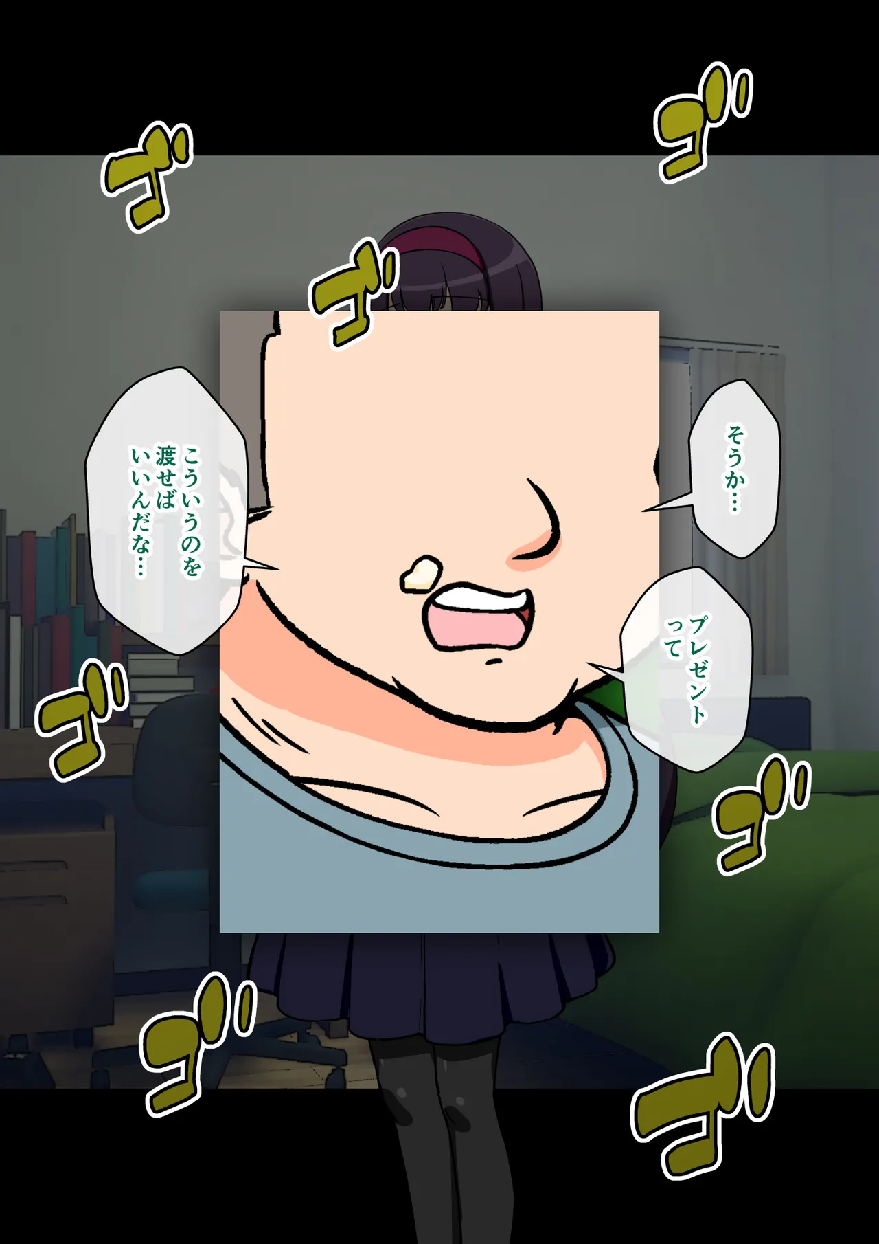 サキュバスの娘 Page.281