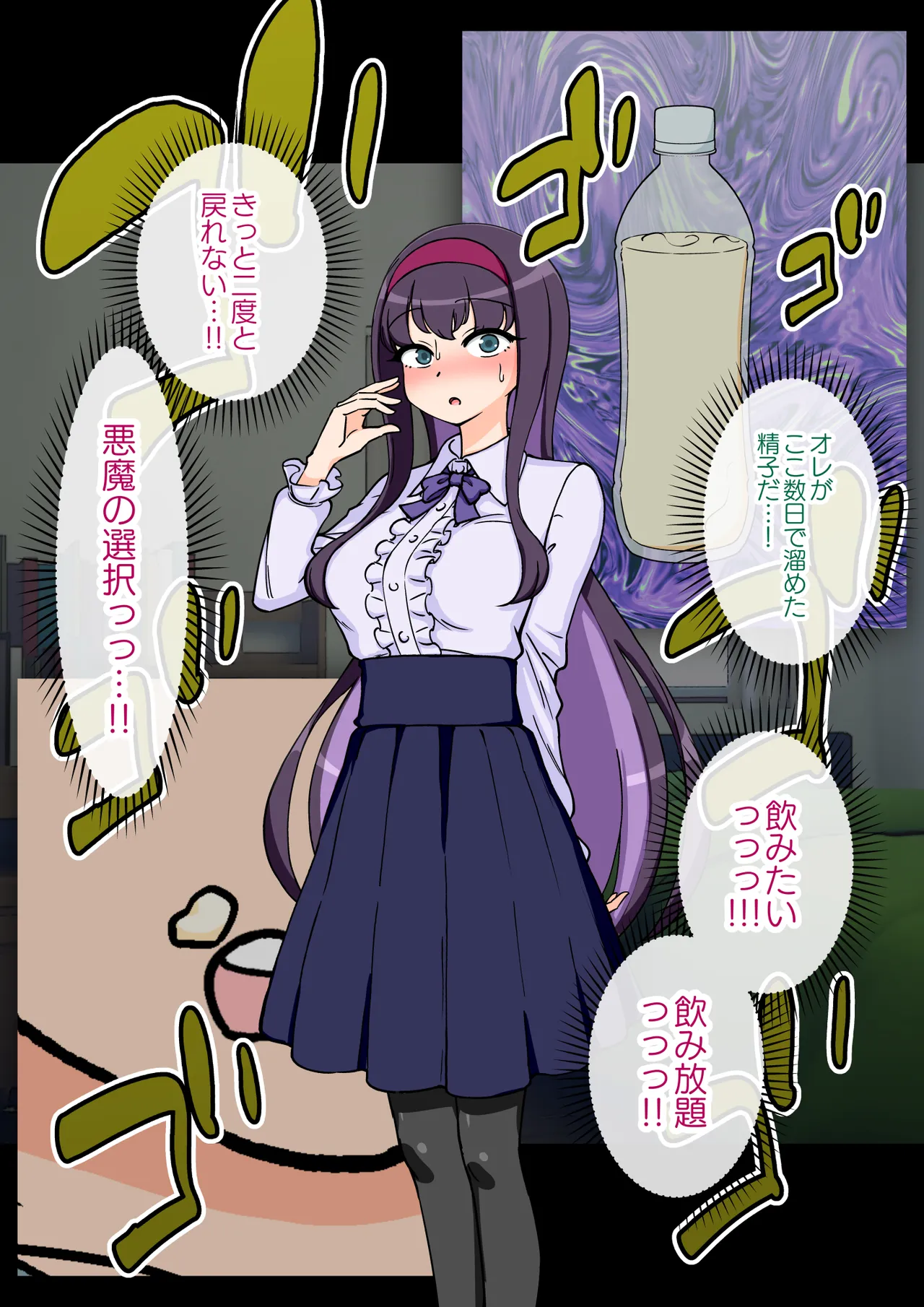 サキュバスの娘 Page.283