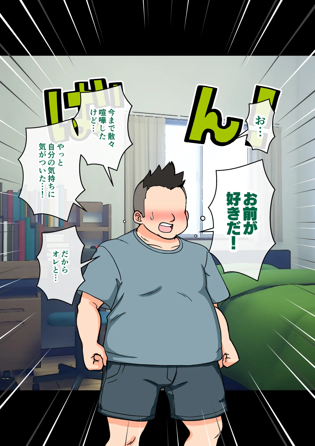 サキュバスの娘 Page.299