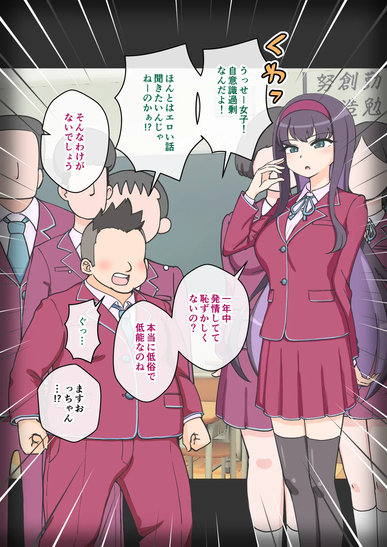 サキュバスの娘 Page.350