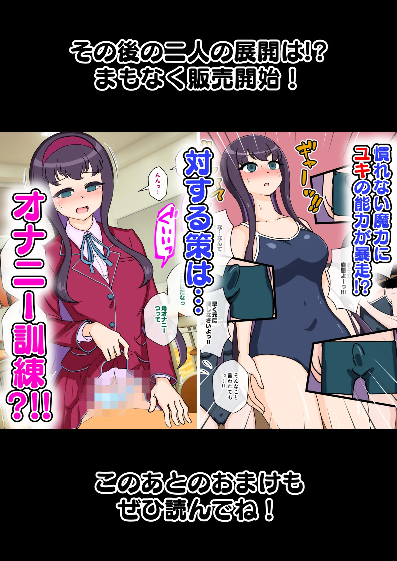 サキュバスの娘 Page.379