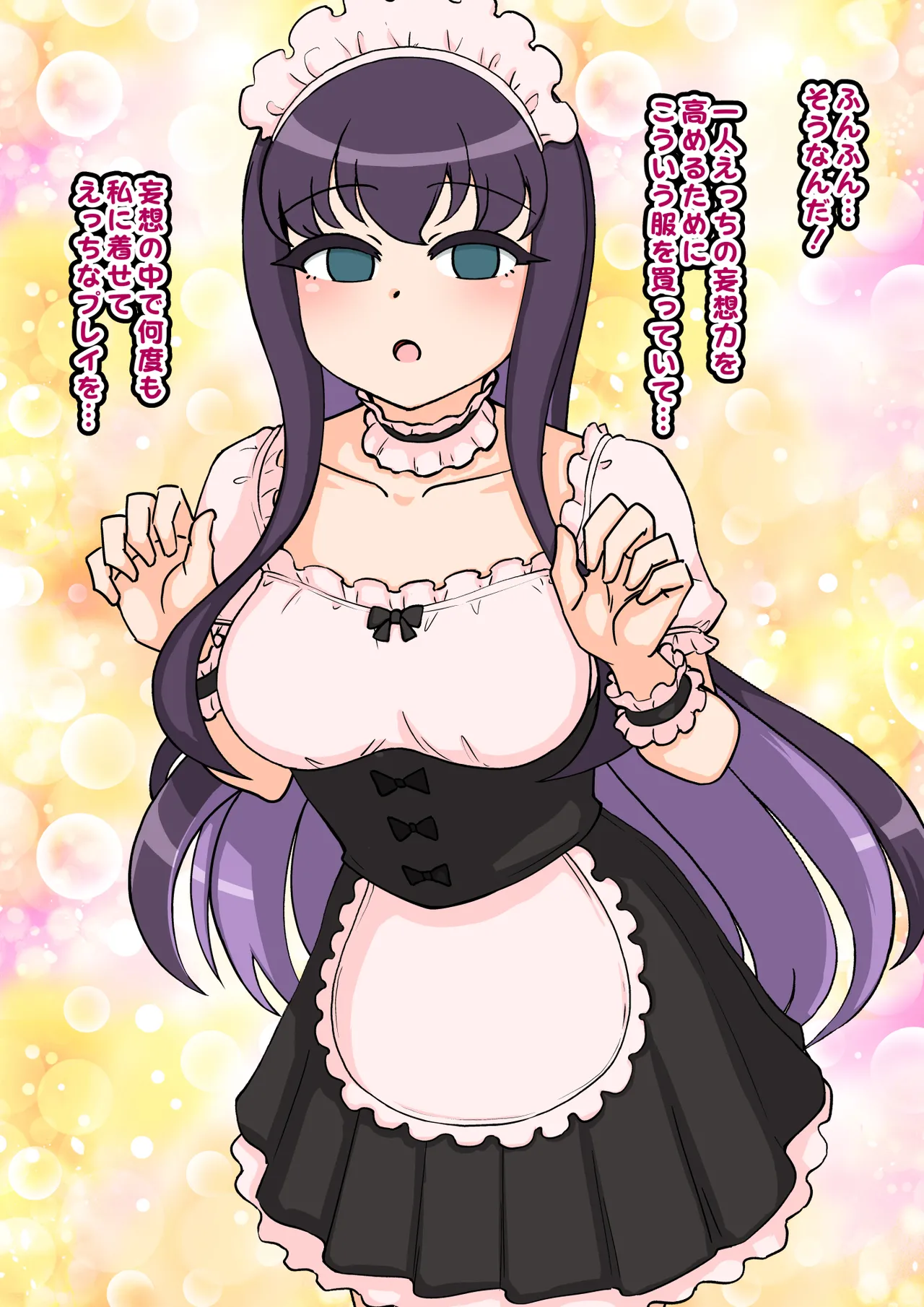 サキュバスの娘 Page.390
