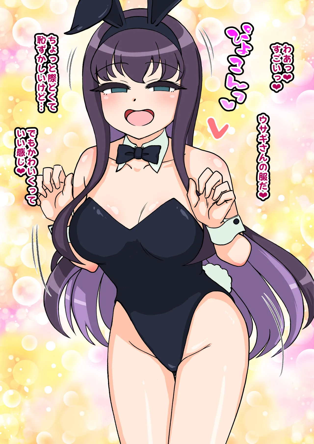 サキュバスの娘 Page.394