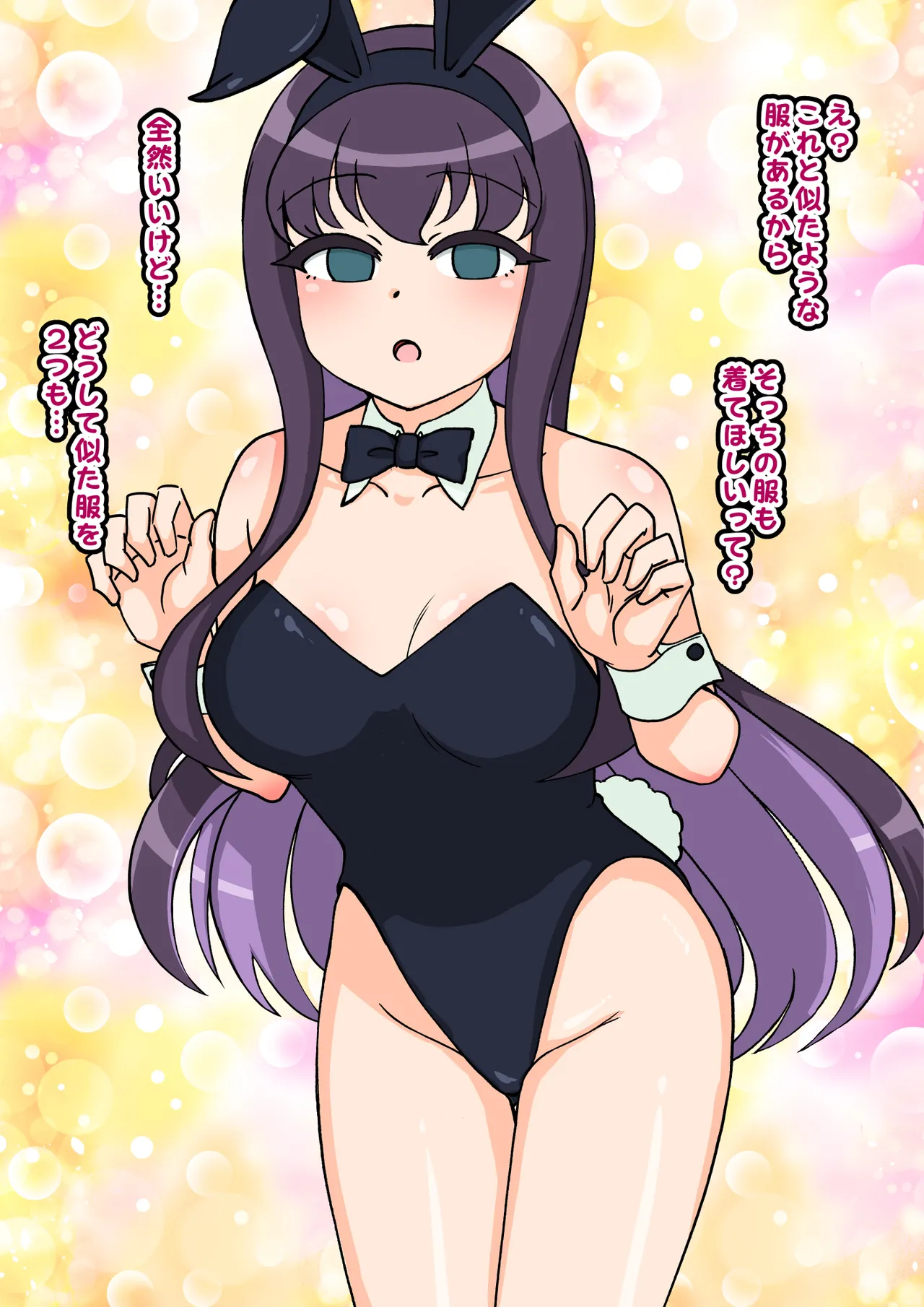 サキュバスの娘 Page.395