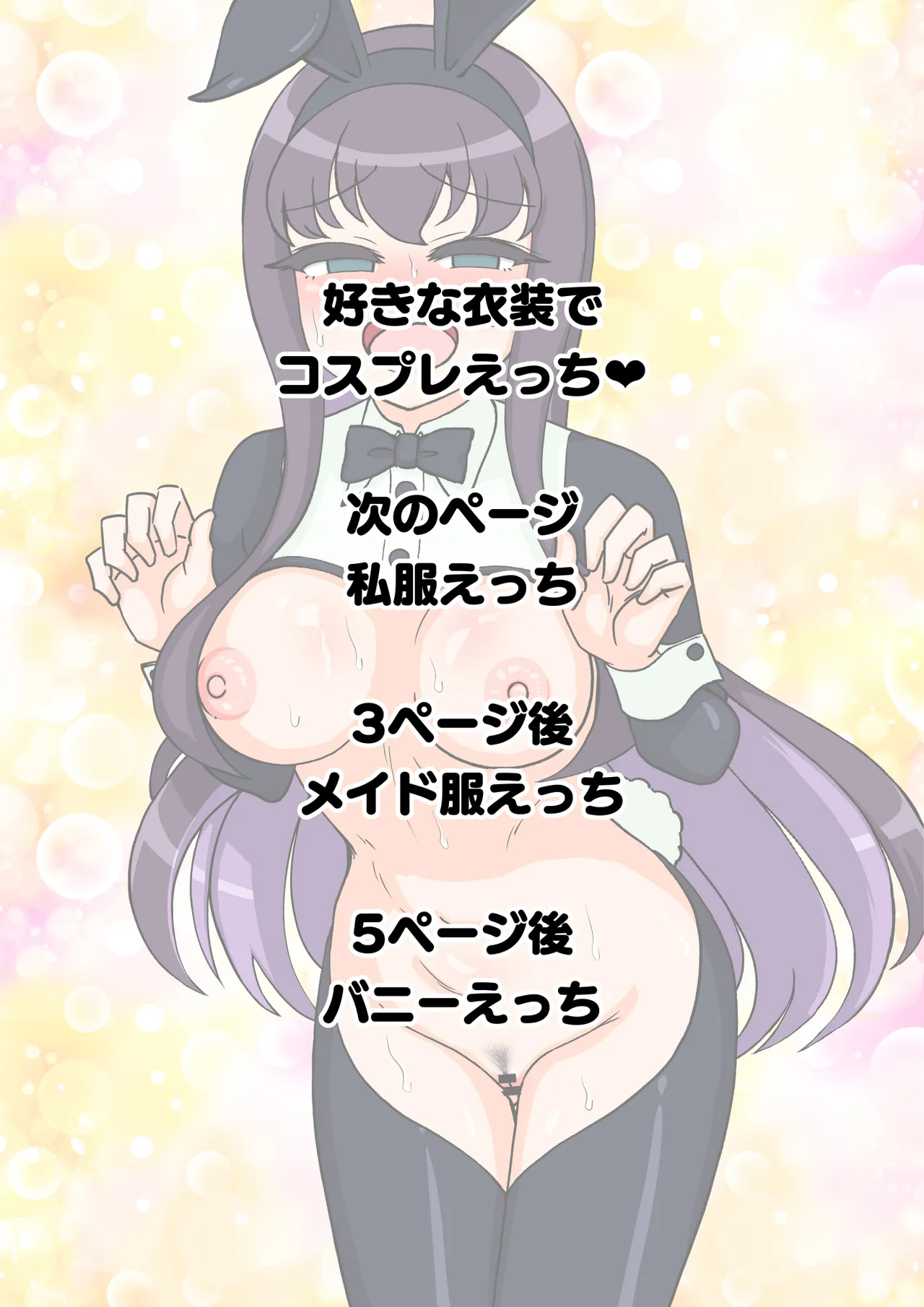 サキュバスの娘 Page.398