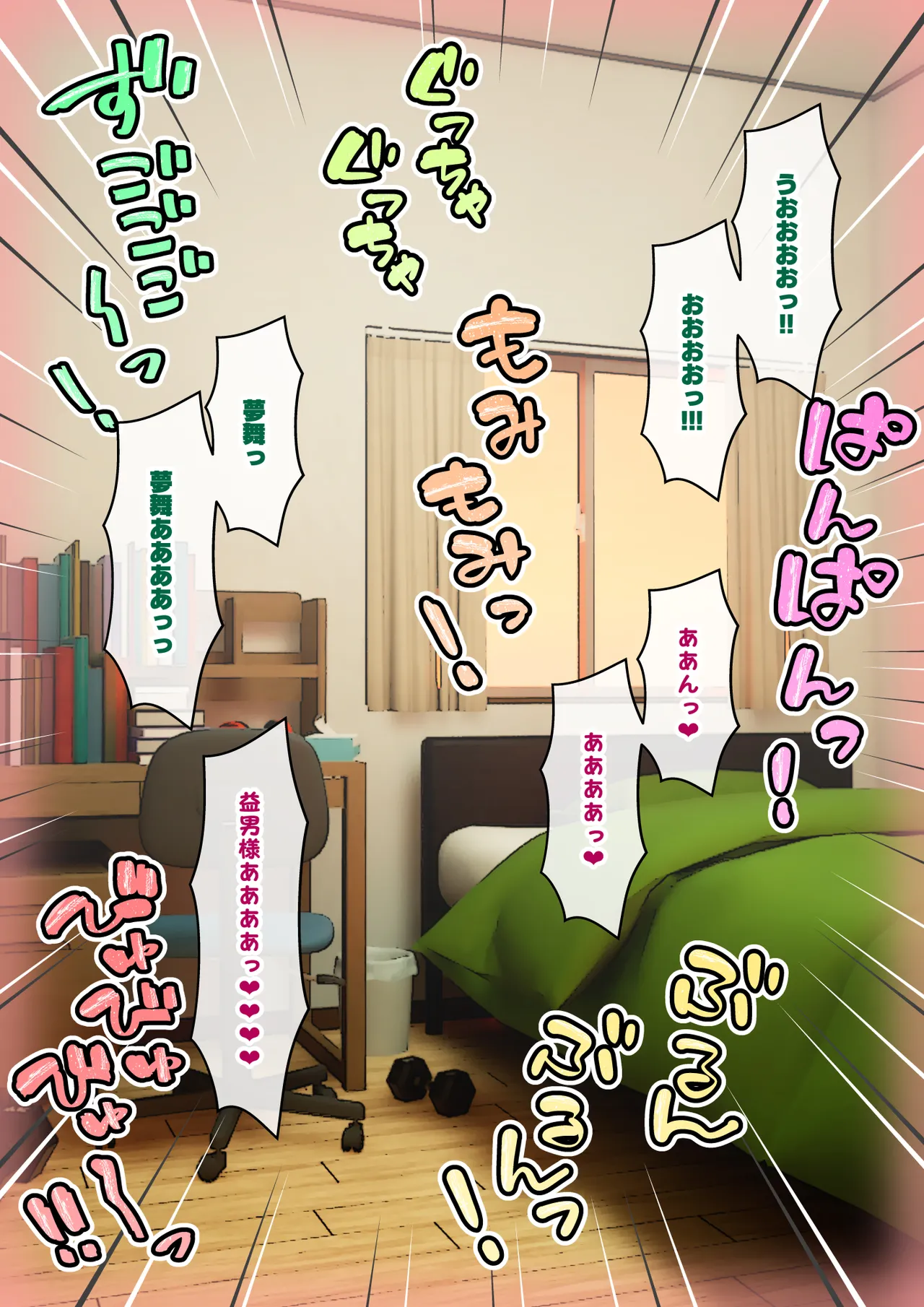 サキュバスの娘 Page.72