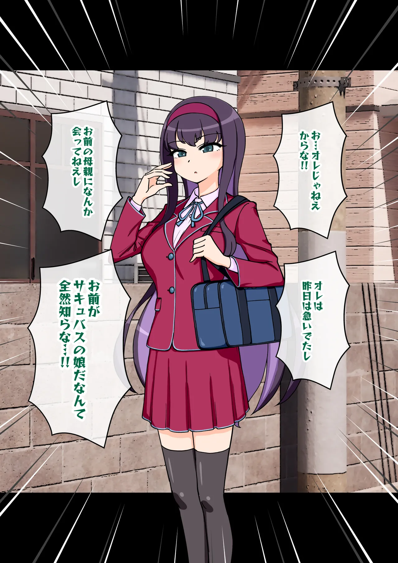 サキュバスの娘 Page.84