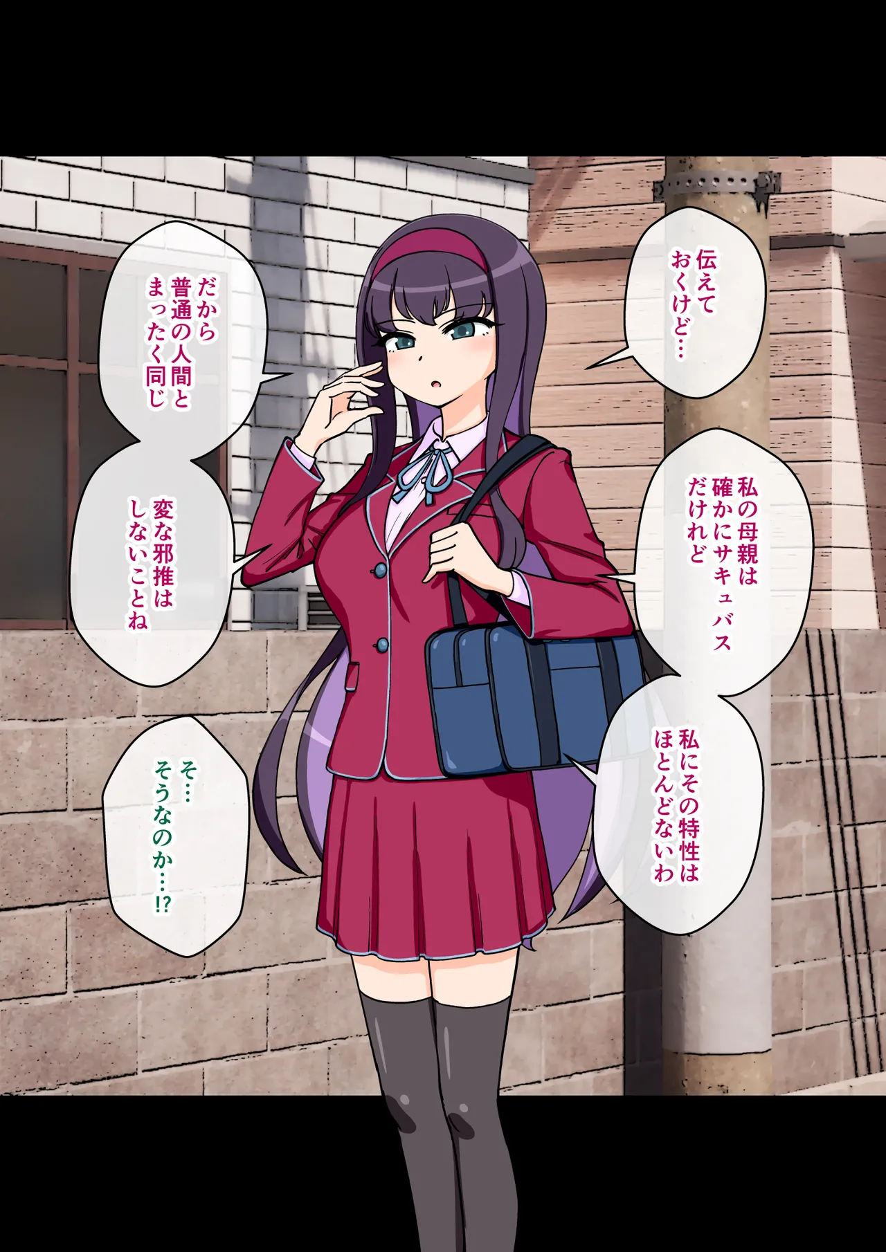 サキュバスの娘 Page.86