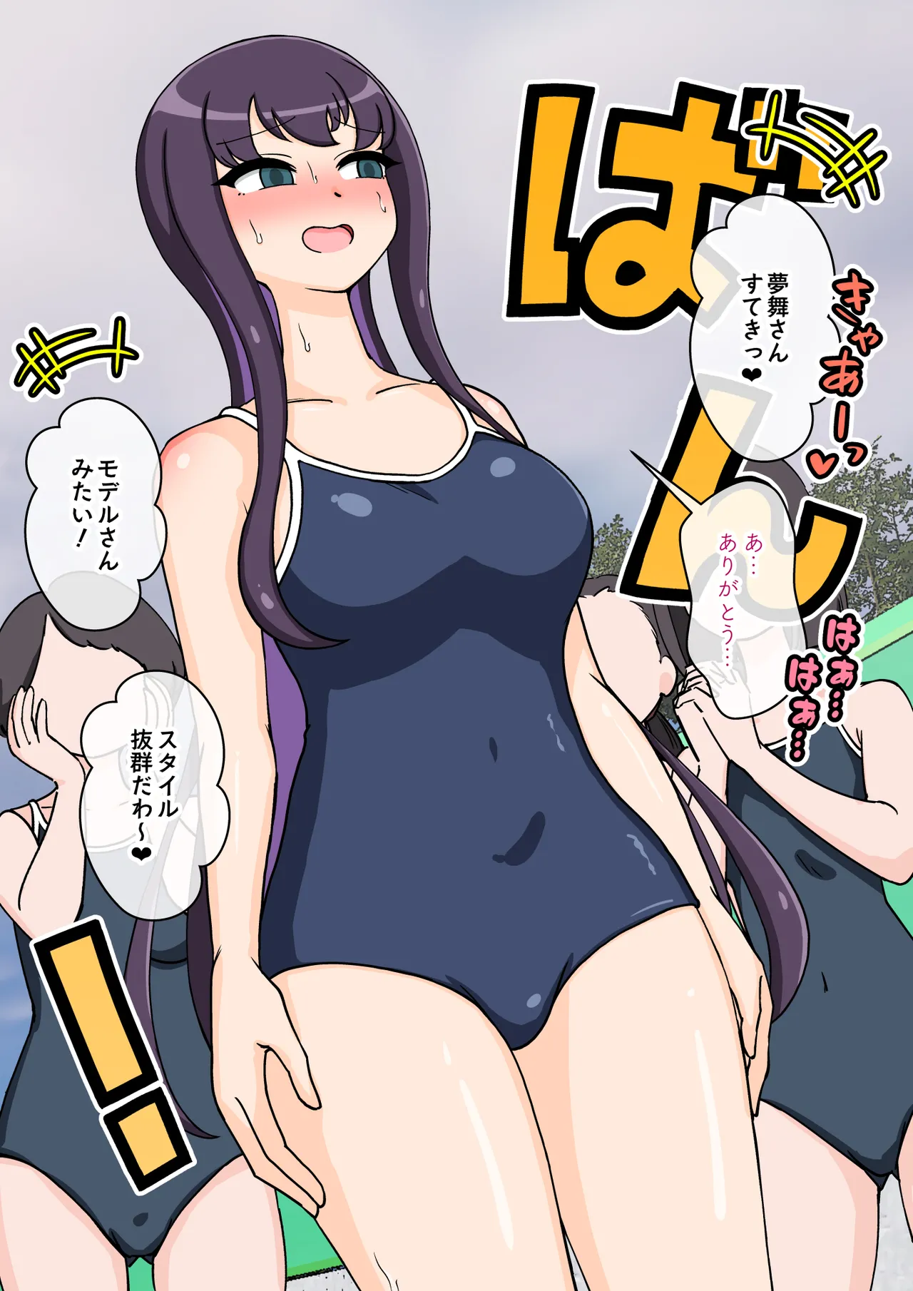 サキュバスの娘えくすたしー！ Page.110
