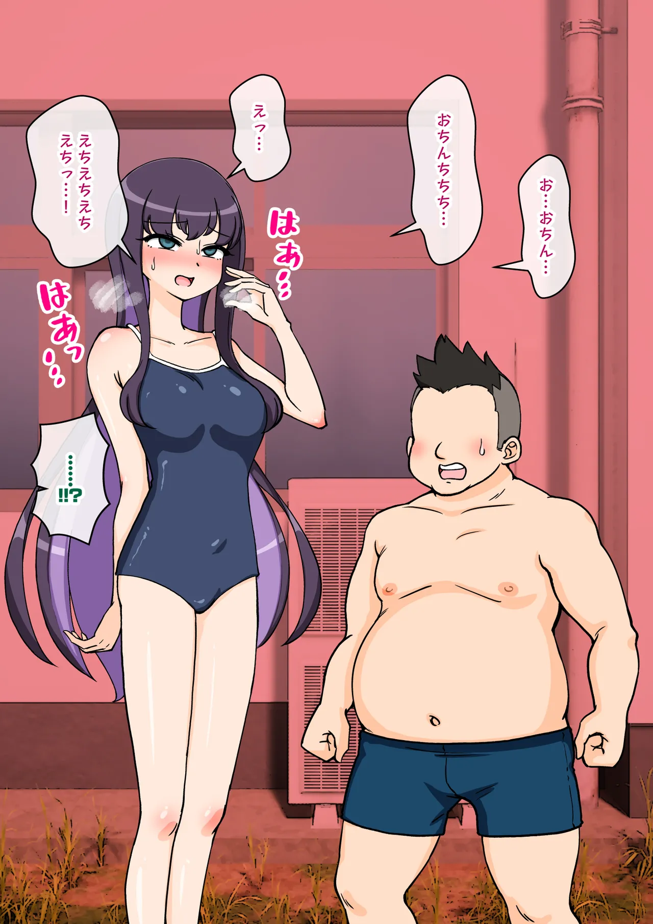 サキュバスの娘えくすたしー！ Page.125