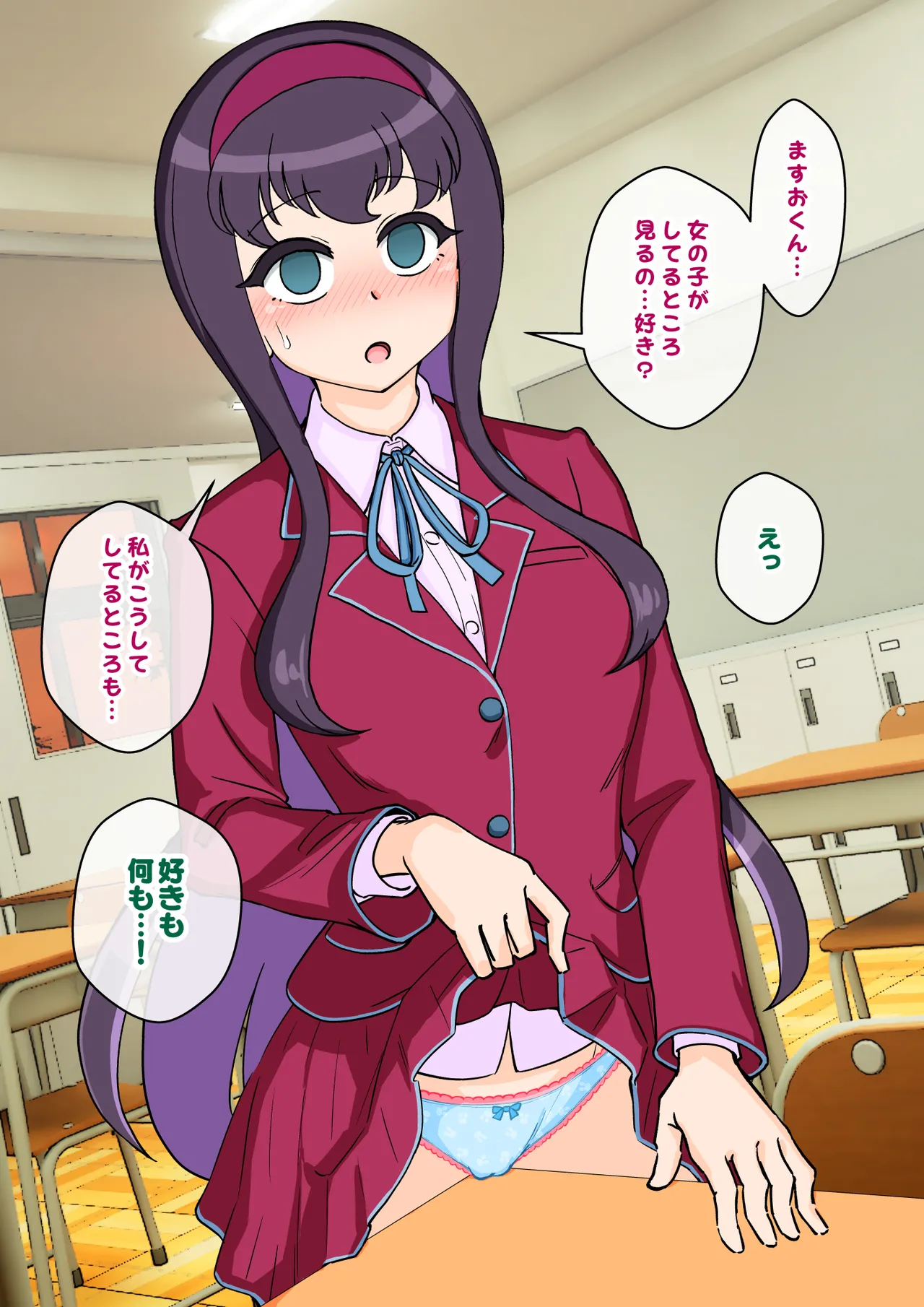 サキュバスの娘えくすたしー！ Page.157