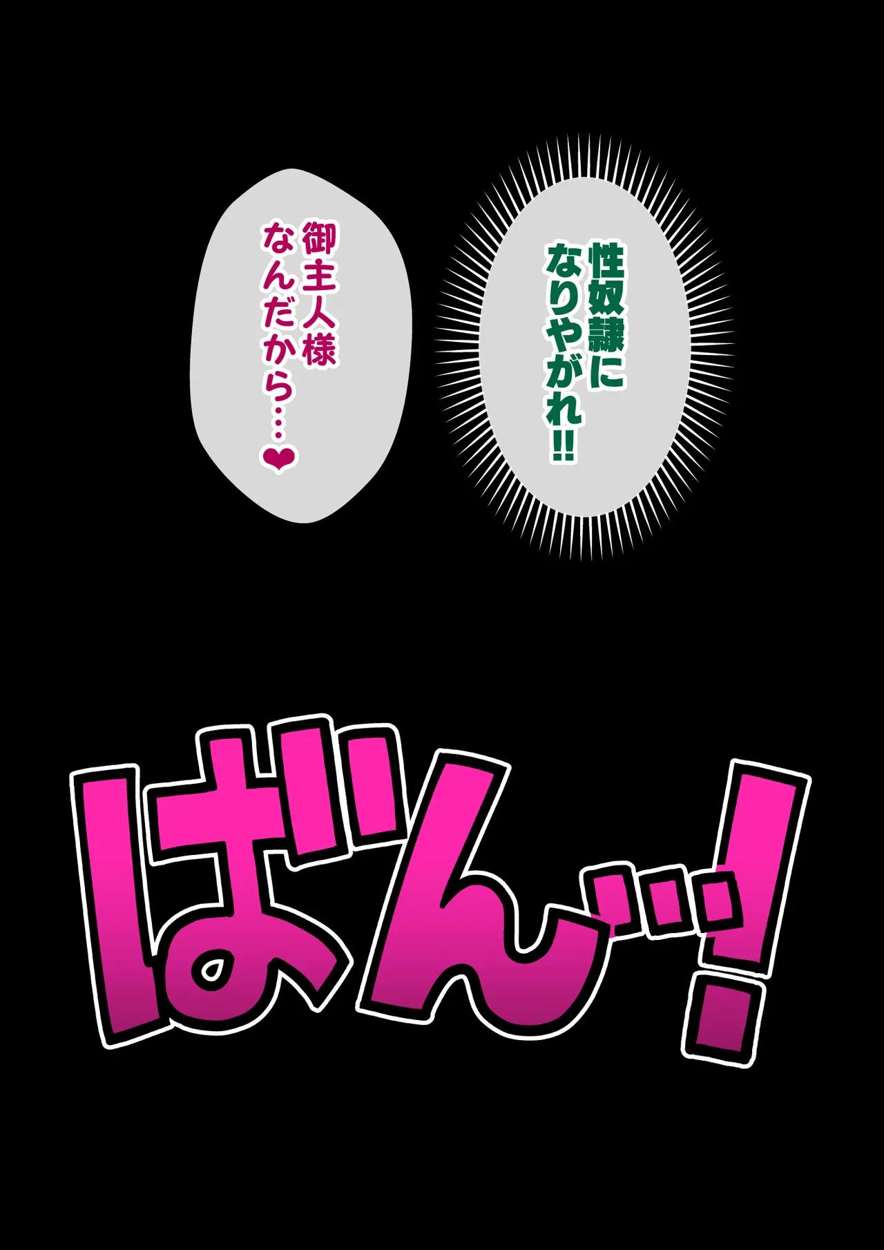 サキュバスの娘えくすたしー！ Page.213