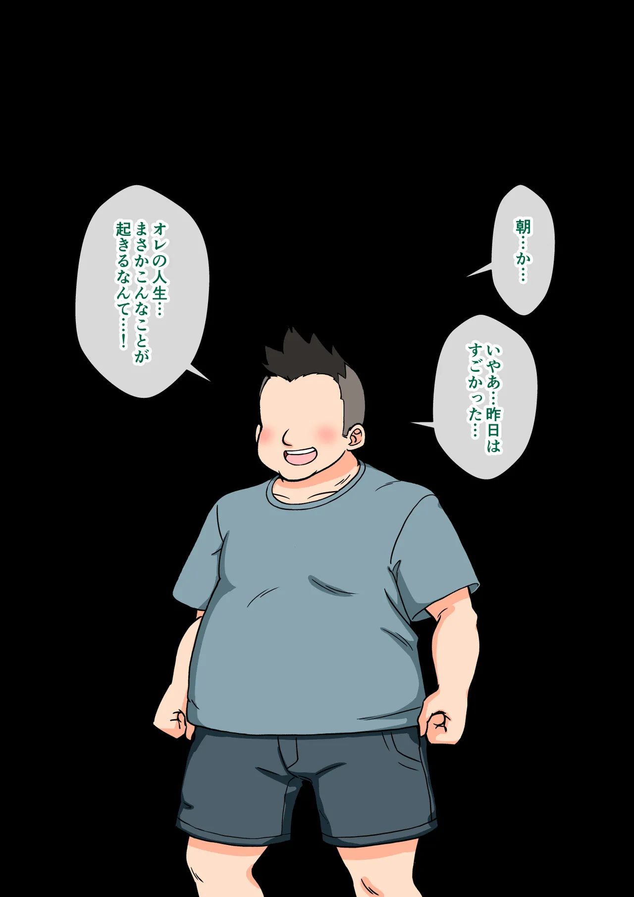 サキュバスの娘えくすたしー！ Page.4