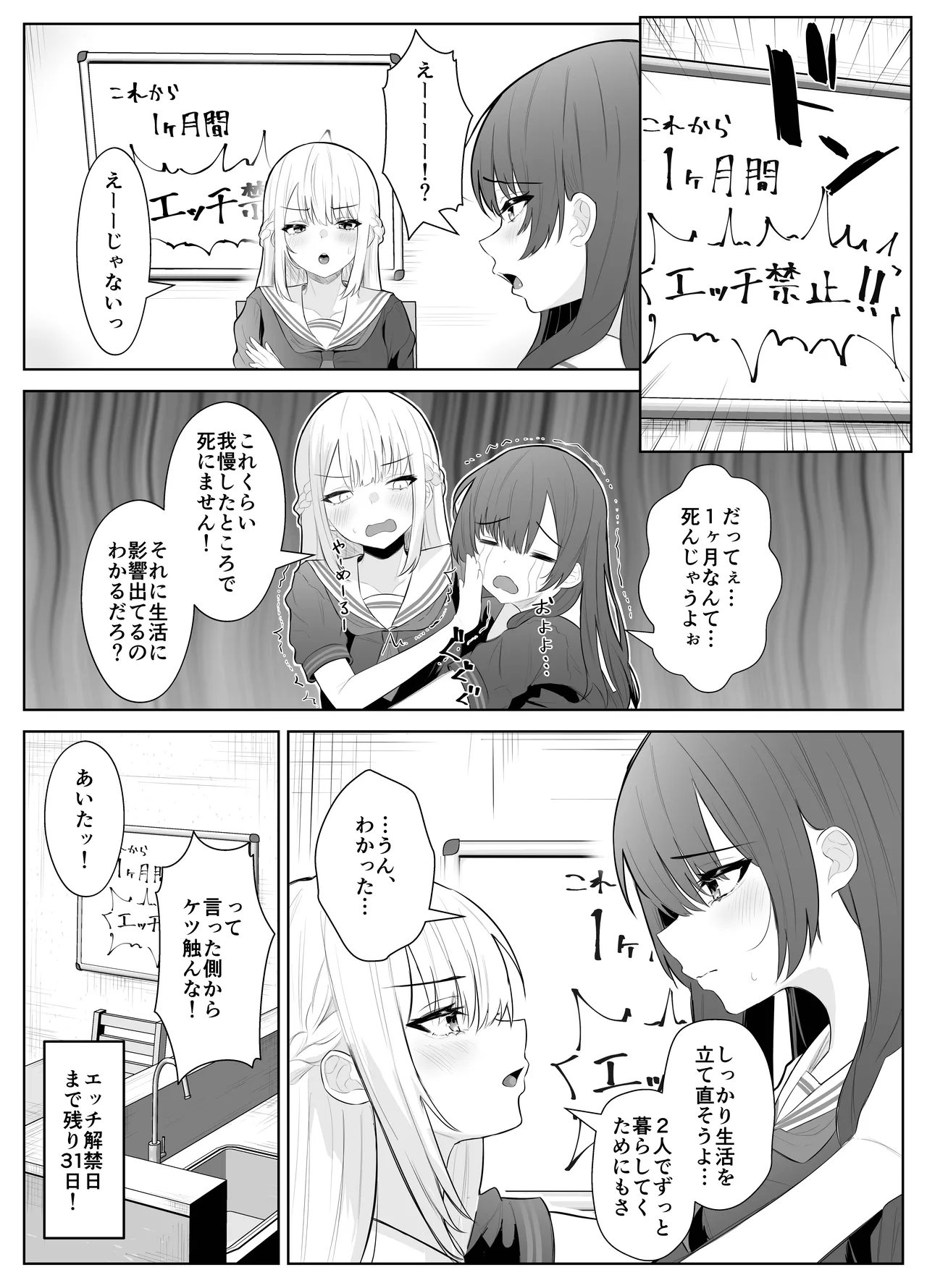 TSお兄ちゃん〜フタナリ妹とのエッチ禁止を誓ったのに我慢できずに襲いにくる話〜 Page.11