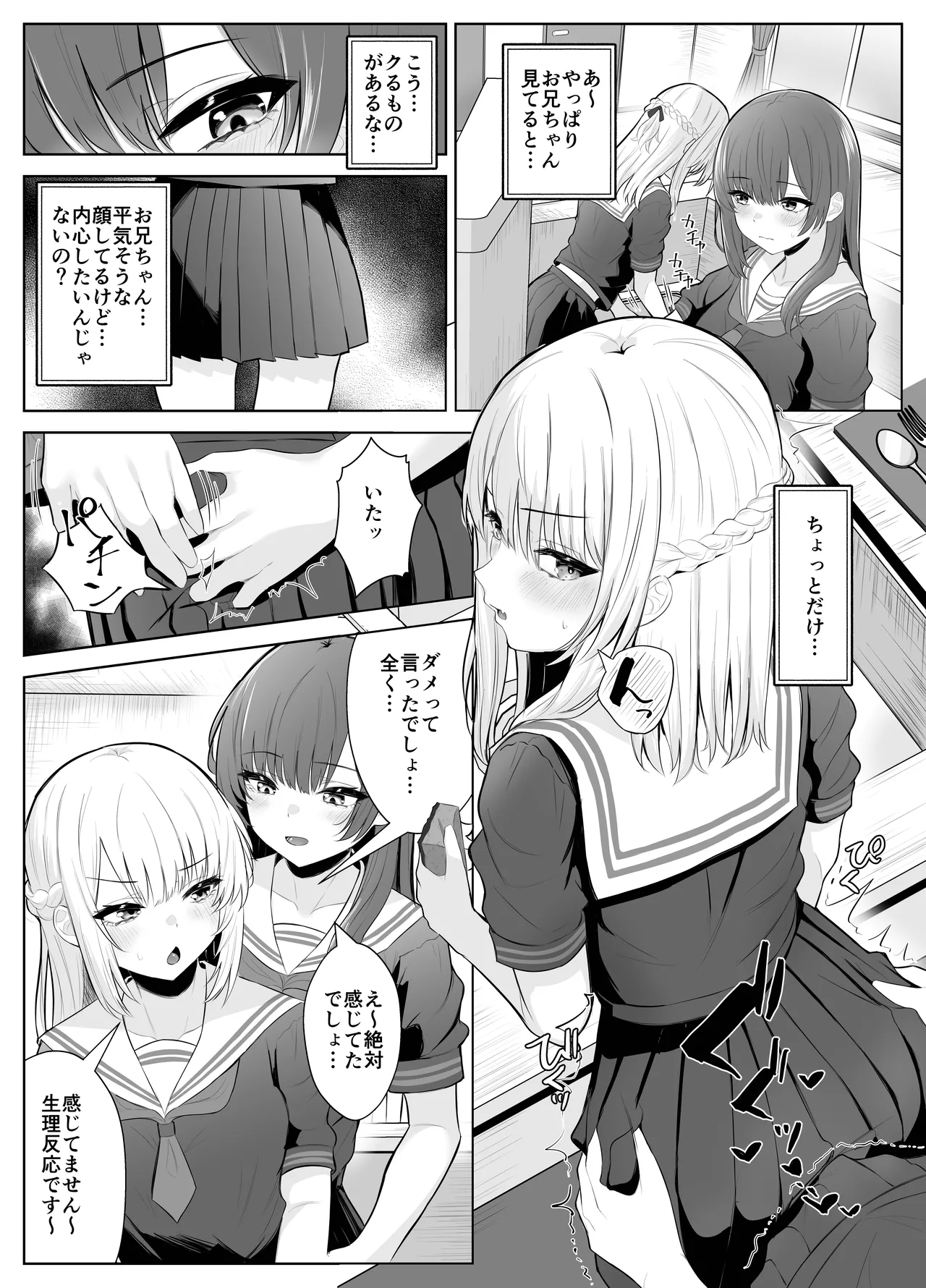 TSお兄ちゃん〜フタナリ妹とのエッチ禁止を誓ったのに我慢できずに襲いにくる話〜 Page.12