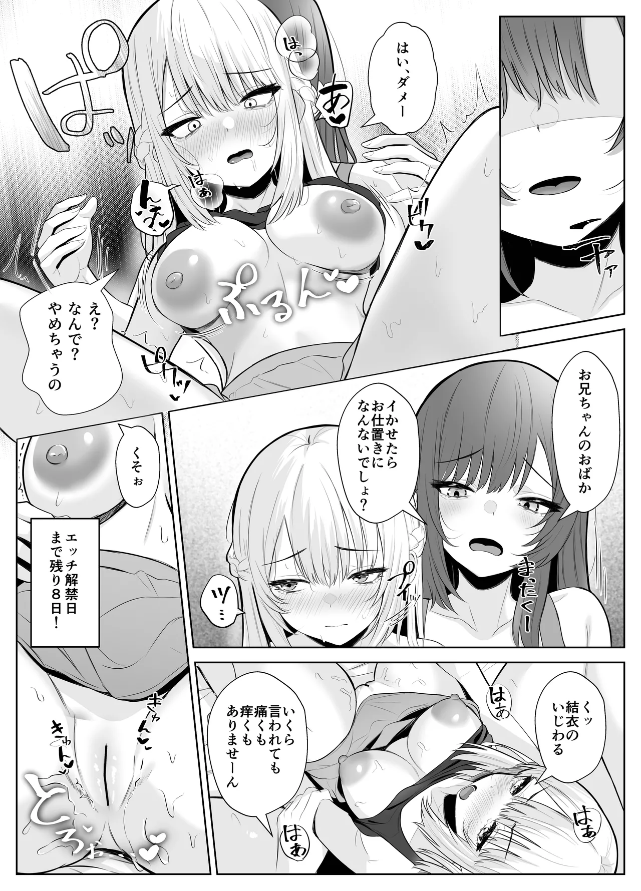TSお兄ちゃん〜フタナリ妹とのエッチ禁止を誓ったのに我慢できずに襲いにくる話〜 Page.24