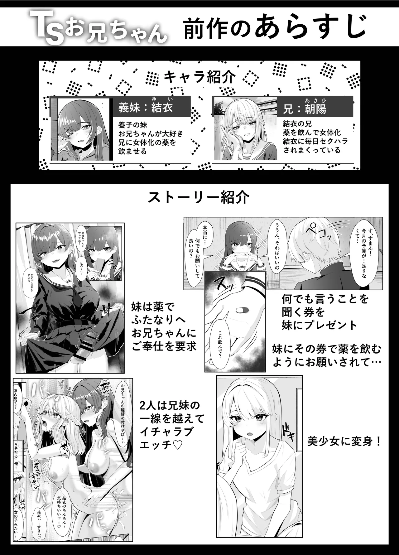 TSお兄ちゃん〜フタナリ妹とのエッチ禁止を誓ったのに我慢できずに襲いにくる話〜 Page.3