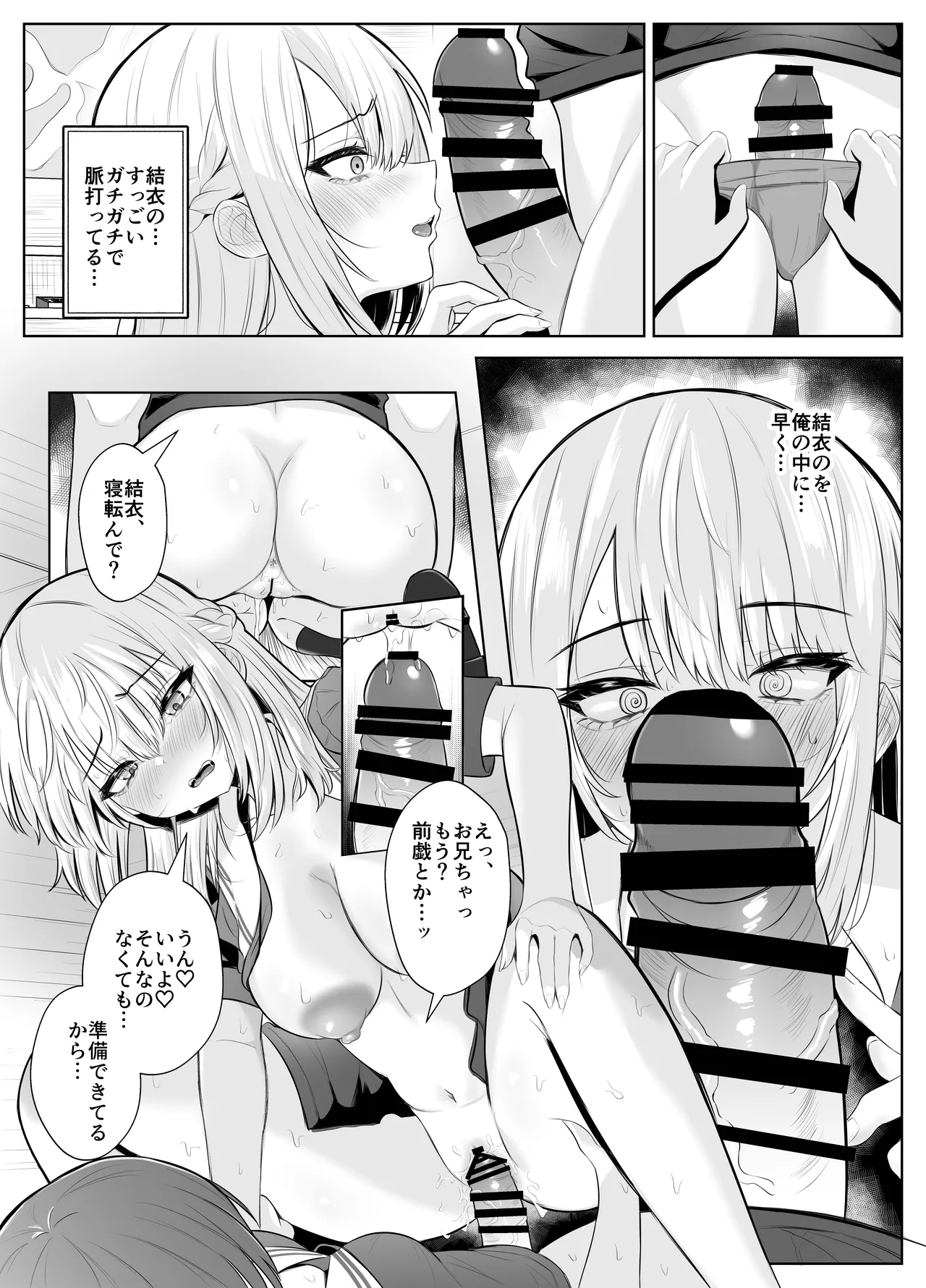 TSお兄ちゃん〜フタナリ妹とのエッチ禁止を誓ったのに我慢できずに襲いにくる話〜 Page.31