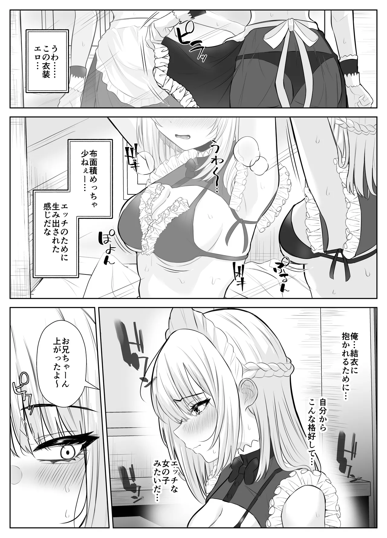 TSお兄ちゃん〜フタナリ妹とのエッチ禁止を誓ったのに我慢できずに襲いにくる話〜 Page.35