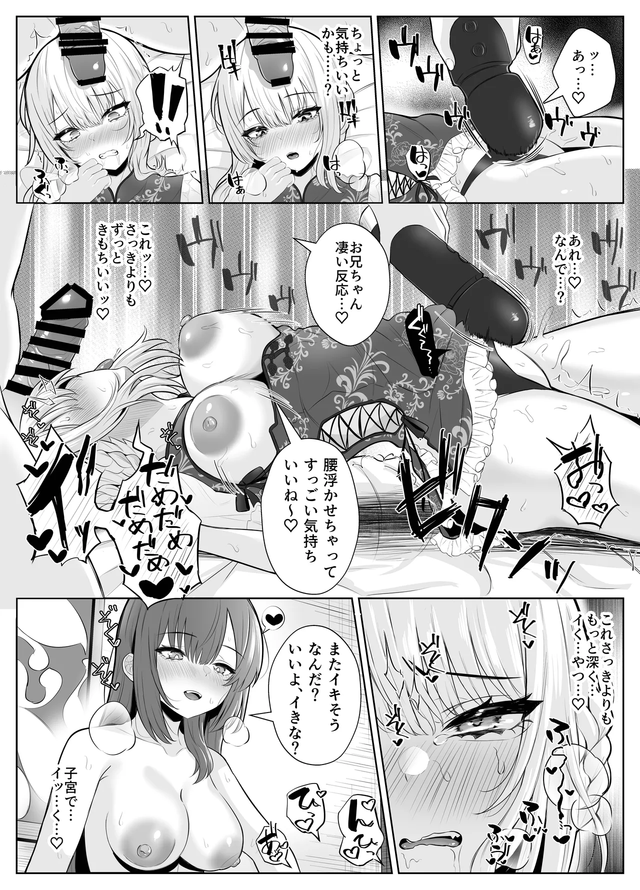 TSお兄ちゃん〜フタナリ妹とのエッチ禁止を誓ったのに我慢できずに襲いにくる話〜 Page.48
