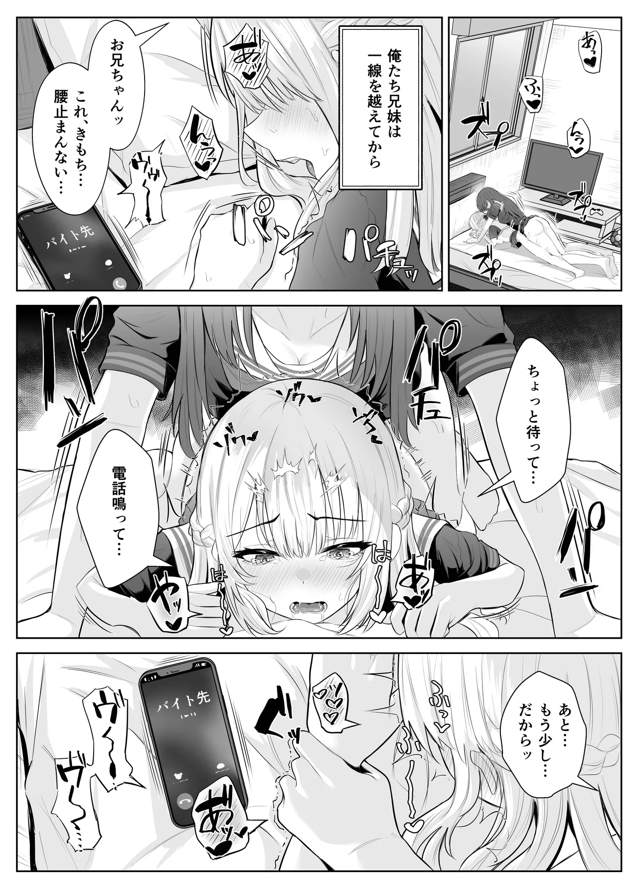 TSお兄ちゃん〜フタナリ妹とのエッチ禁止を誓ったのに我慢できずに襲いにくる話〜 Page.5