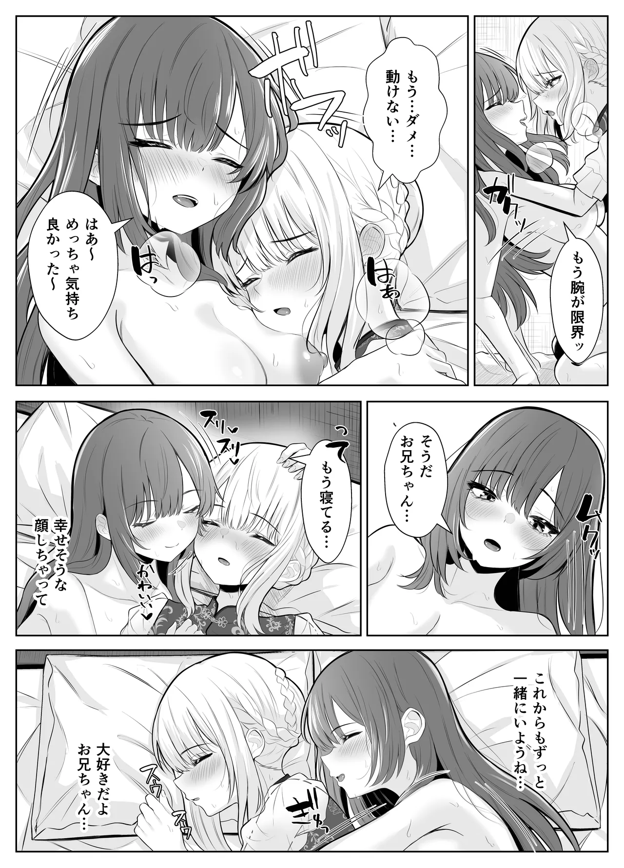 TSお兄ちゃん〜フタナリ妹とのエッチ禁止を誓ったのに我慢できずに襲いにくる話〜 Page.57