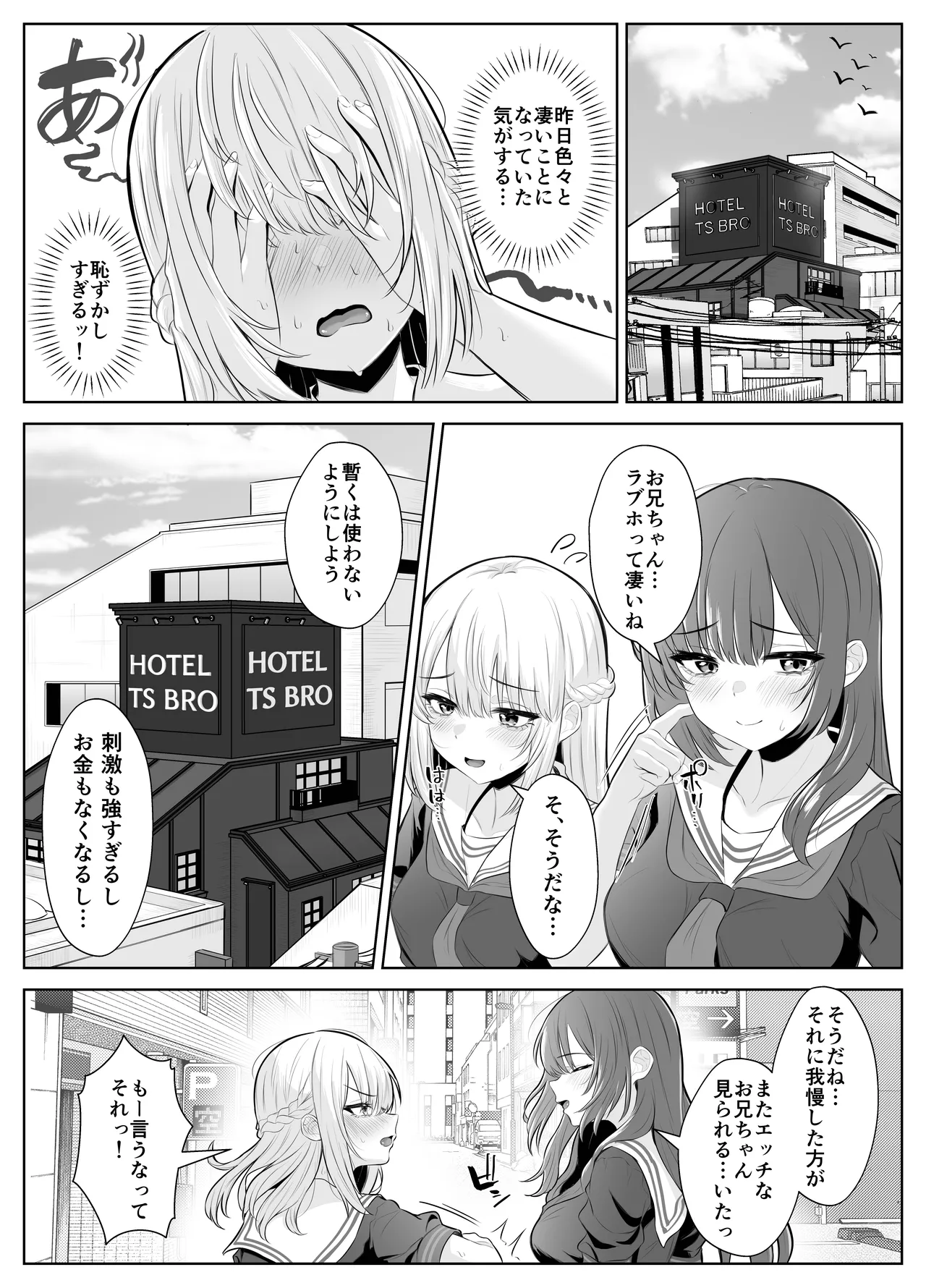 TSお兄ちゃん〜フタナリ妹とのエッチ禁止を誓ったのに我慢できずに襲いにくる話〜 Page.58