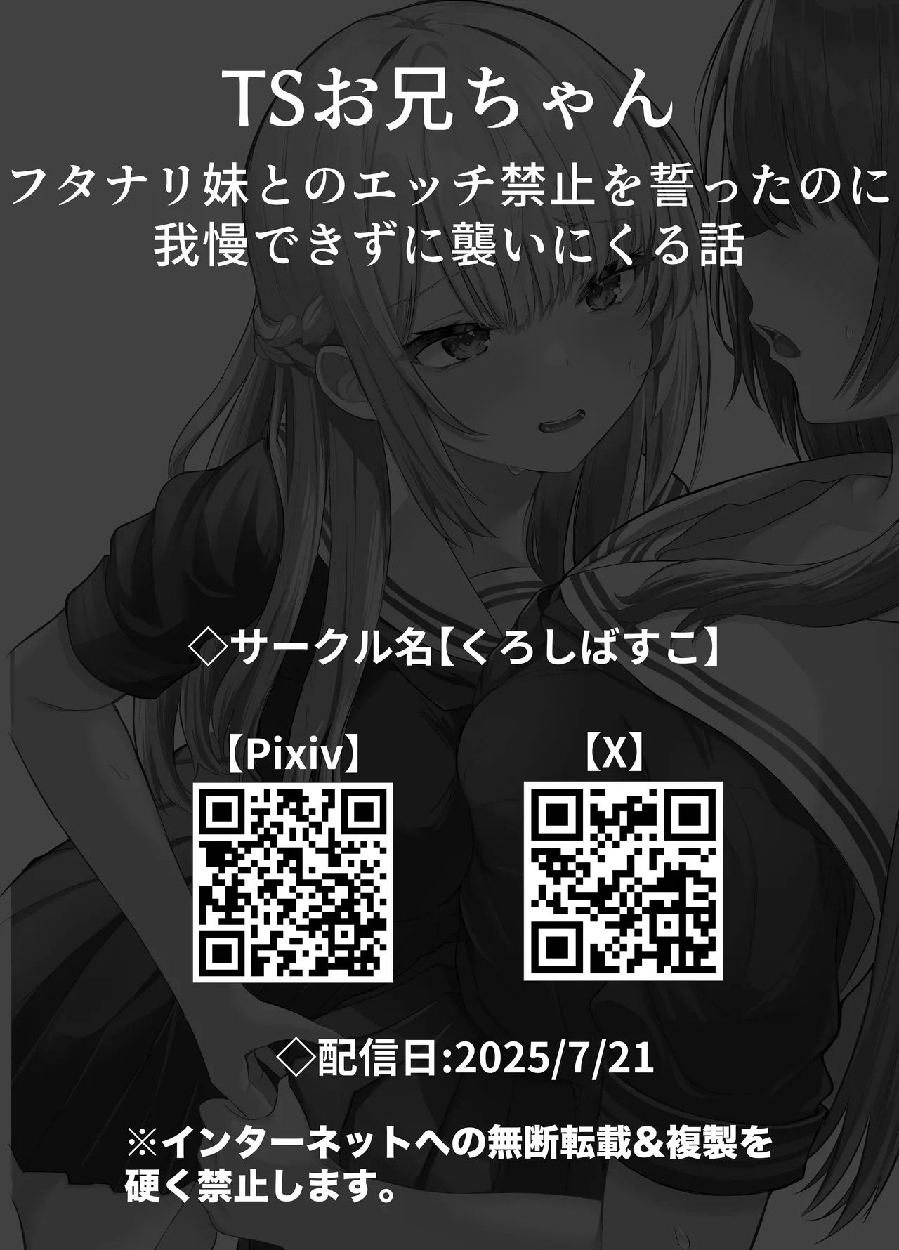 TSお兄ちゃん〜フタナリ妹とのエッチ禁止を誓ったのに我慢できずに襲いにくる話〜 Page.59