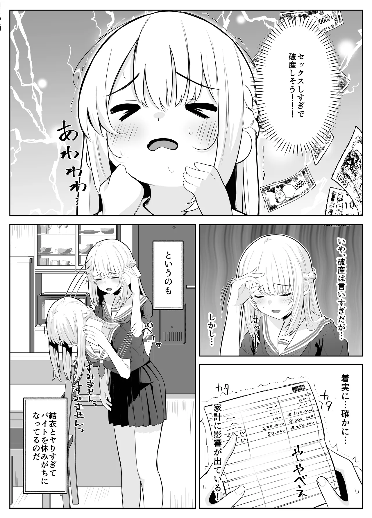 TSお兄ちゃん〜フタナリ妹とのエッチ禁止を誓ったのに我慢できずに襲いにくる話〜 Page.9