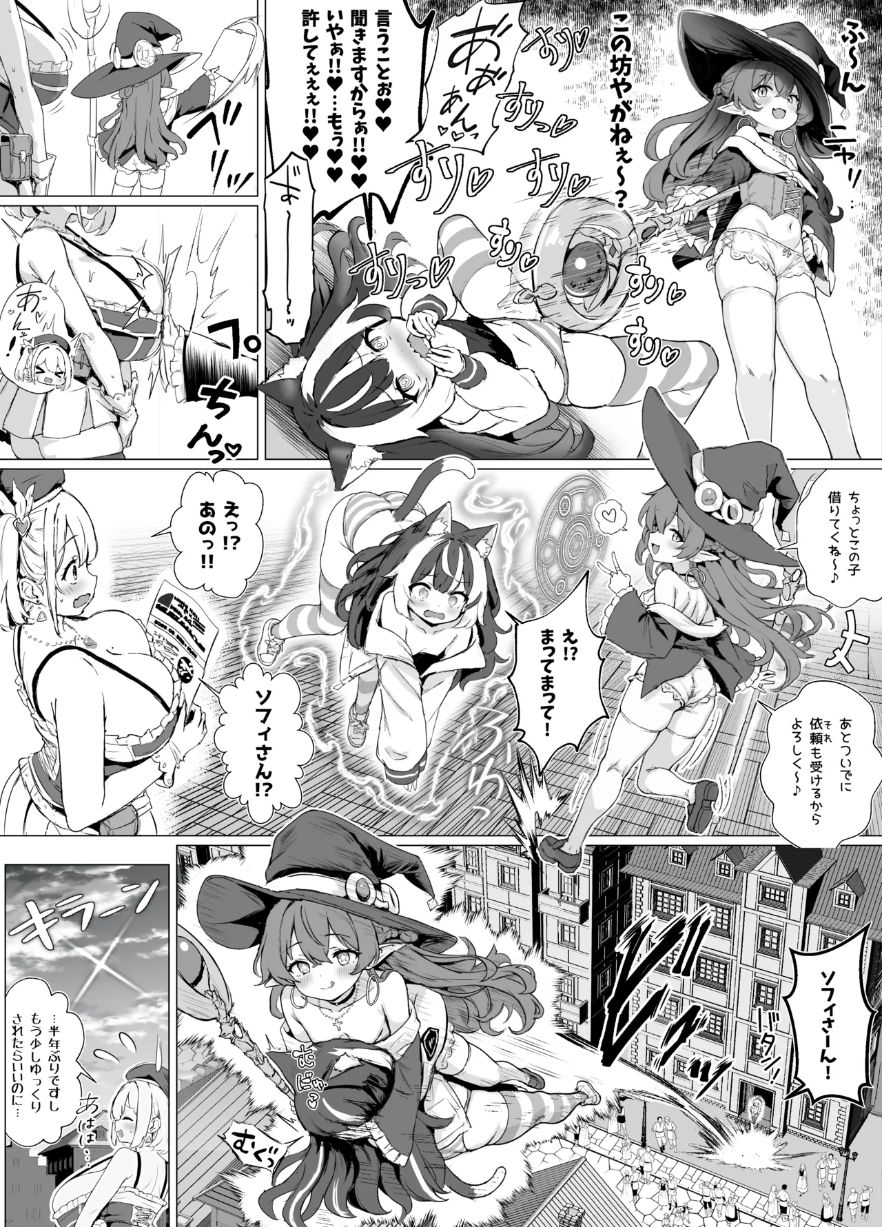 ギルド受付嬢とデート中にまた搾り取られてます… Page.32