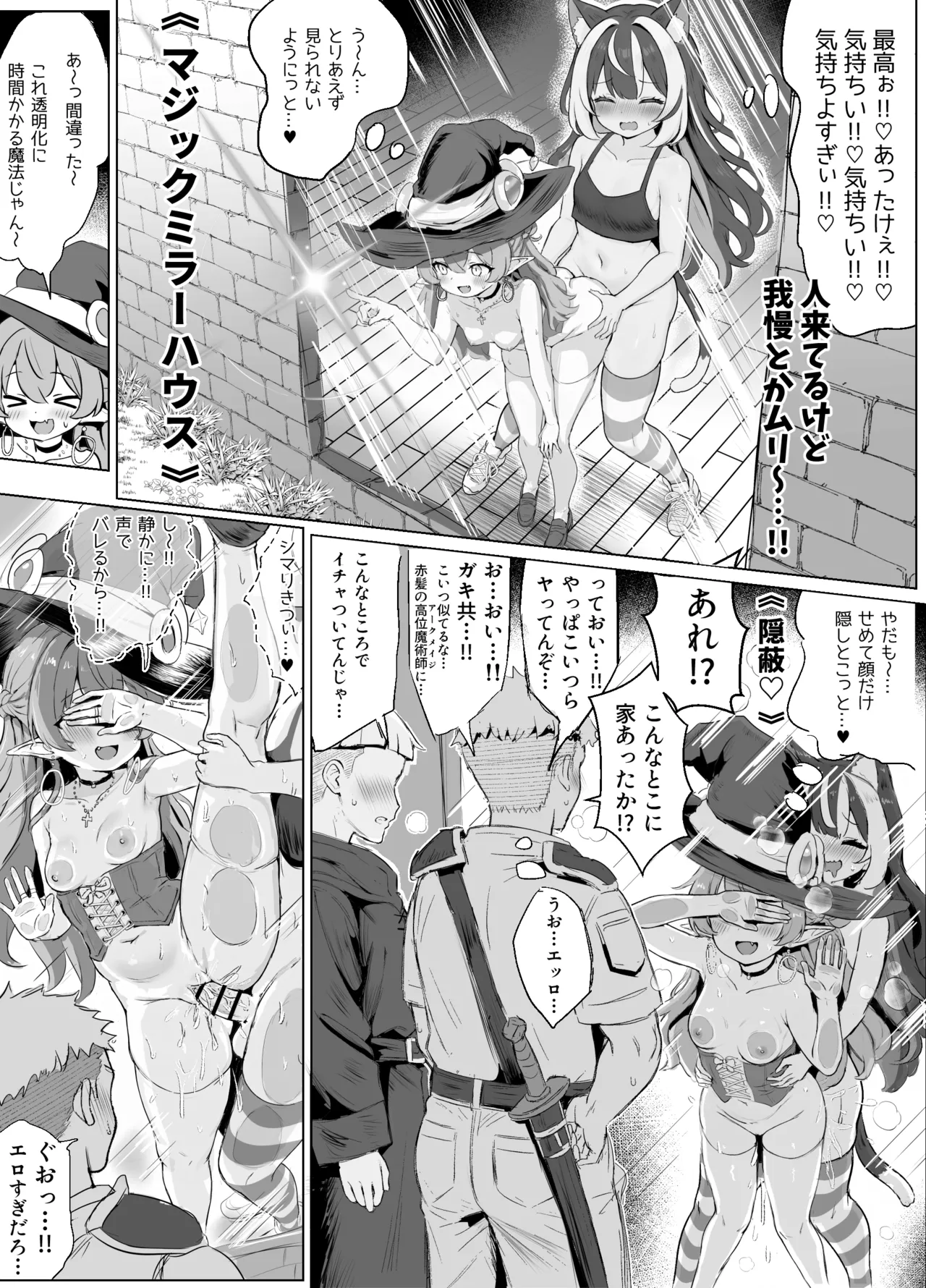 ギルド受付嬢とデート中にまた搾り取られてます… Page.53
