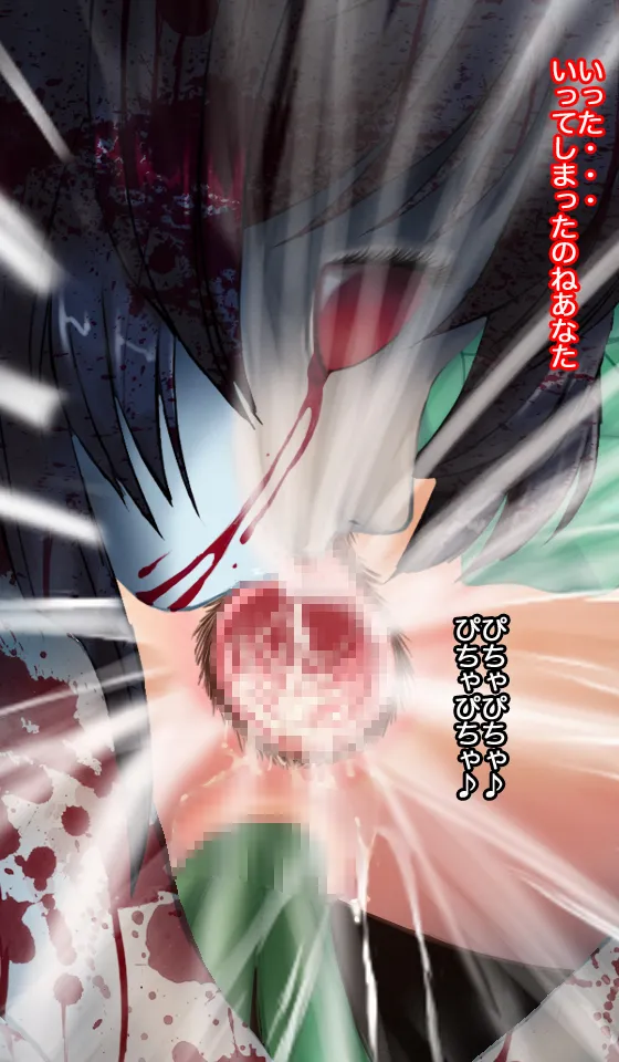 呪霊娘 バケモノのわたしでもかわいいと言ってくれますか? Page.16